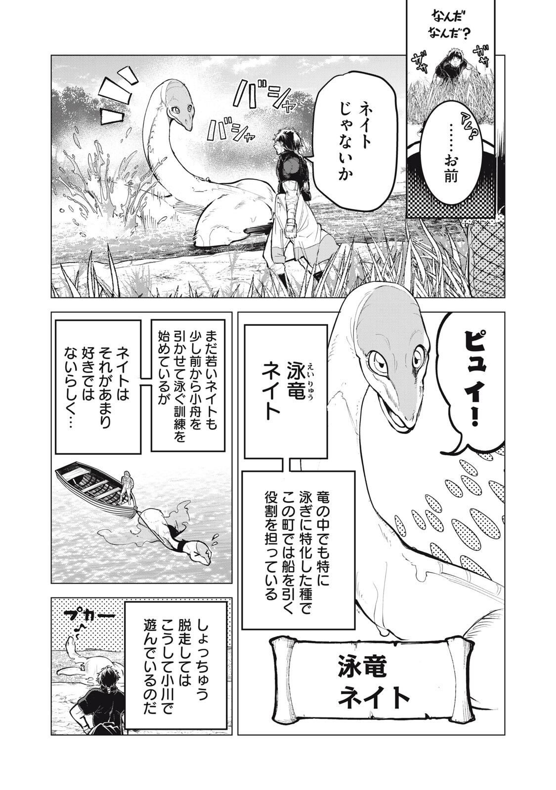 Kuni wo Owareta Ryuushi-san, Hirowareta Ringoku de Ukkari Musou shite Shimau. Chapter 43 6ページ