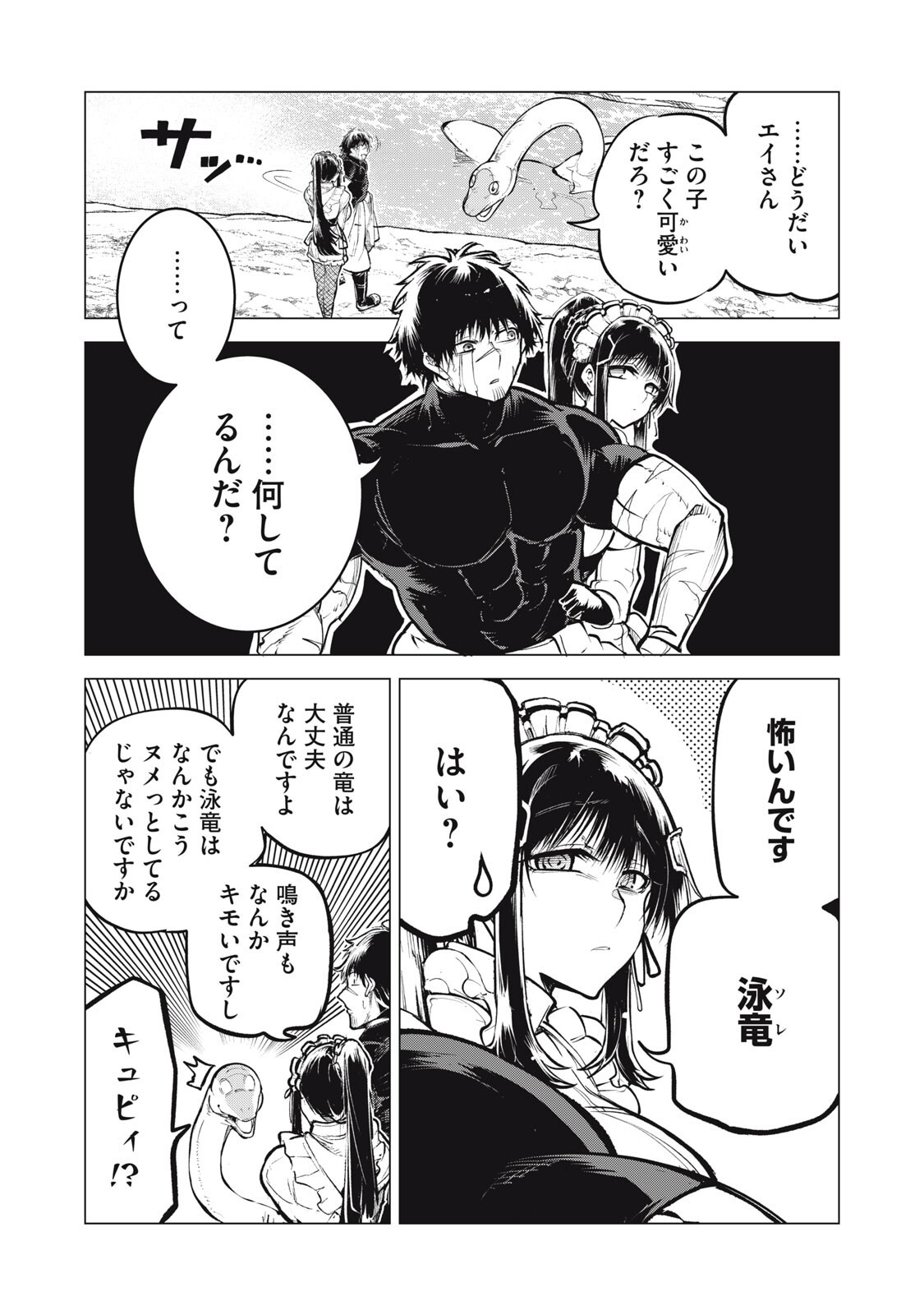 Kuni wo Owareta Ryuushi-san, Hirowareta Ringoku de Ukkari Musou shite Shimau. Chapter 43 7ページ