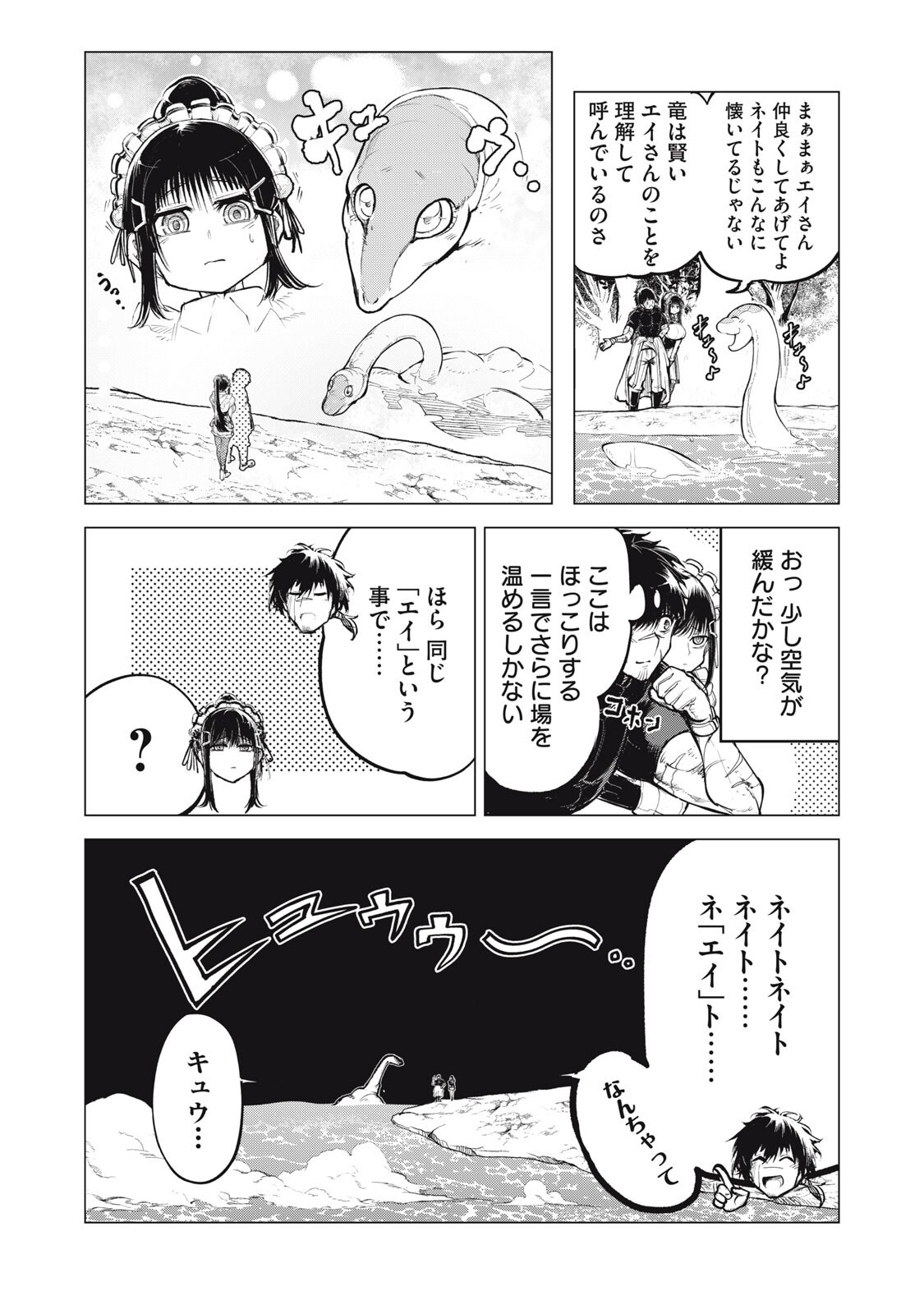 Kuni wo Owareta Ryuushi-san, Hirowareta Ringoku de Ukkari Musou shite Shimau. Chapter 43 8ページ