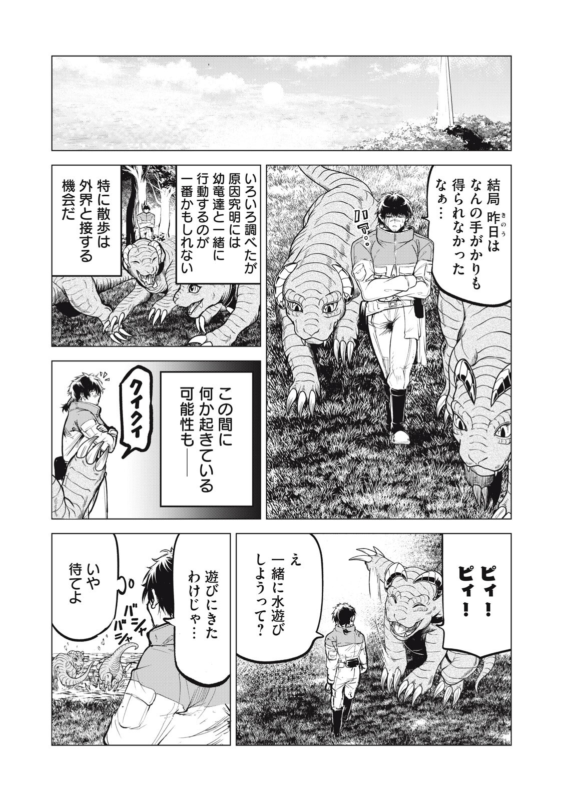 Kuni wo Owareta Ryuushi-san, Hirowareta Ringoku de Ukkari Musou shite Shimau. Chapter 43 9ページ