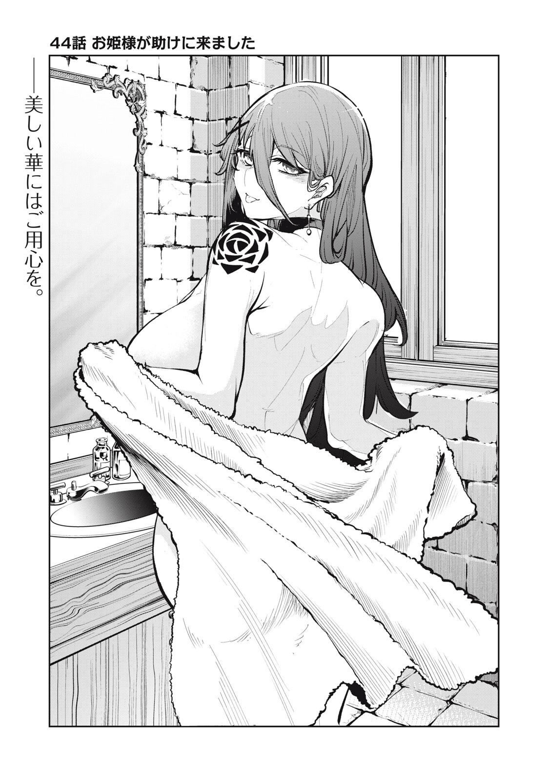 Kuni wo Owareta Ryuushi-san, Hirowareta Ringoku de Ukkari Musou shite Shimau. Chapter 44 1ページ