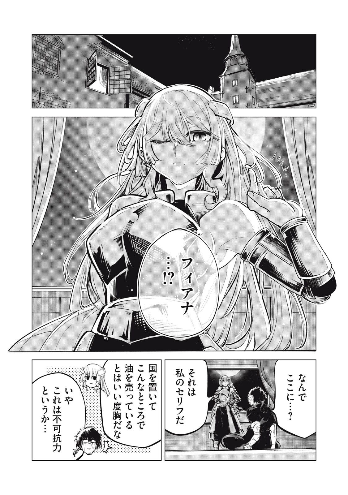 Kuni wo Owareta Ryuushi-san, Hirowareta Ringoku de Ukkari Musou shite Shimau. Chapter 44 2ページ