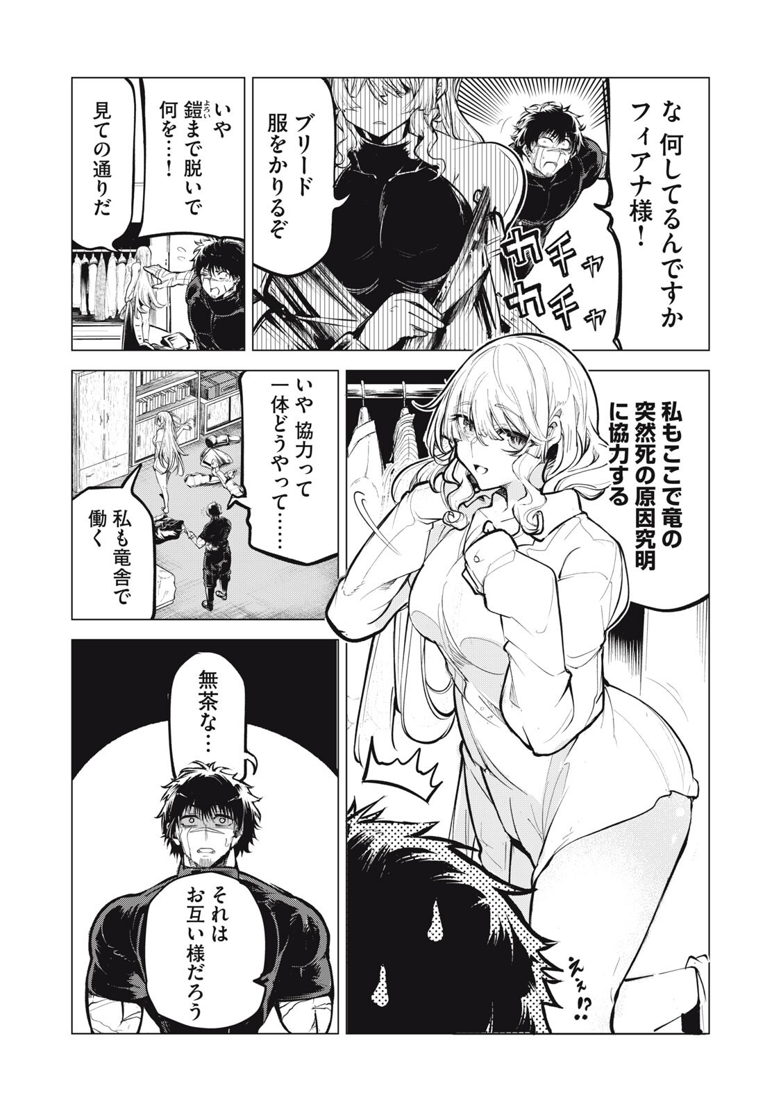 Kuni wo Owareta Ryuushi-san, Hirowareta Ringoku de Ukkari Musou shite Shimau. Chapter 44 12ページ