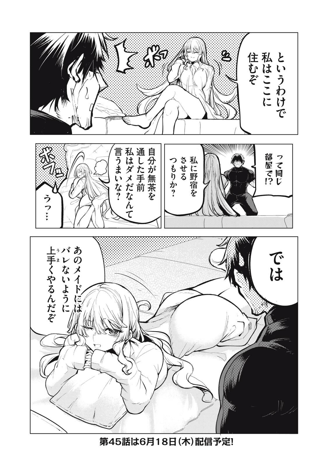 Kuni wo Owareta Ryuushi-san, Hirowareta Ringoku de Ukkari Musou shite Shimau. Chapter 44 13ページ