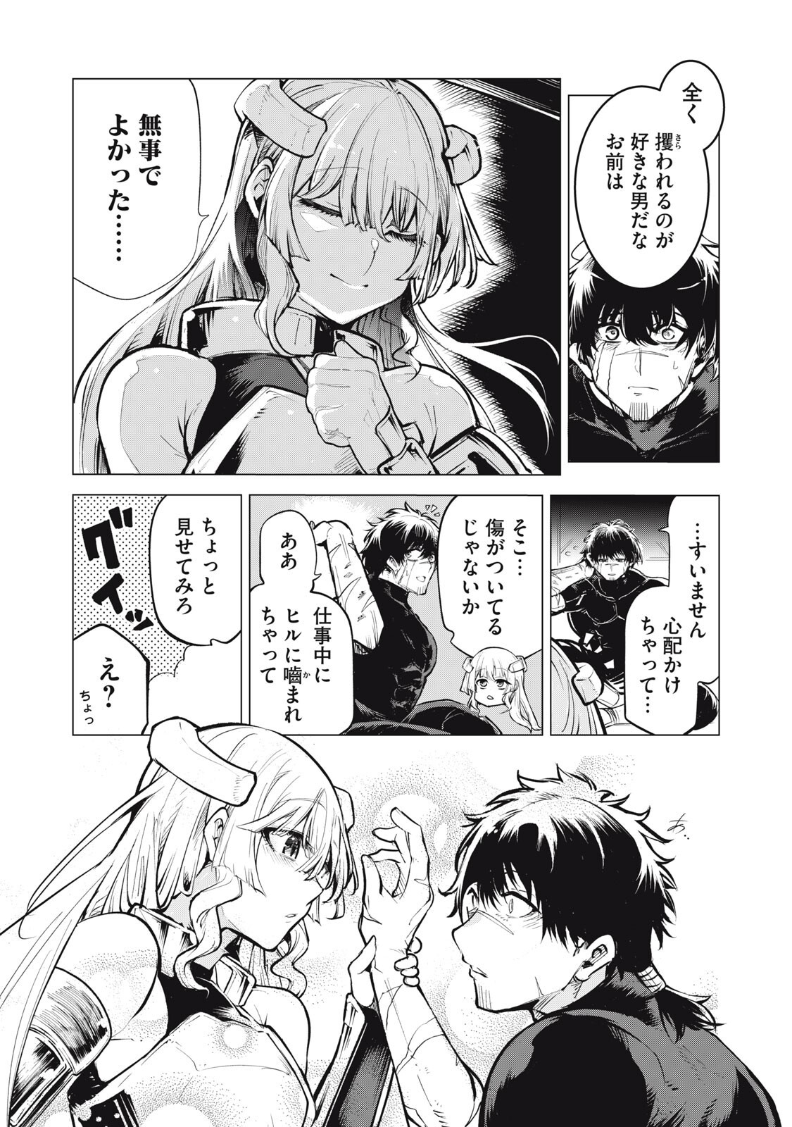 Kuni wo Owareta Ryuushi-san, Hirowareta Ringoku de Ukkari Musou shite Shimau. Chapter 44 3ページ