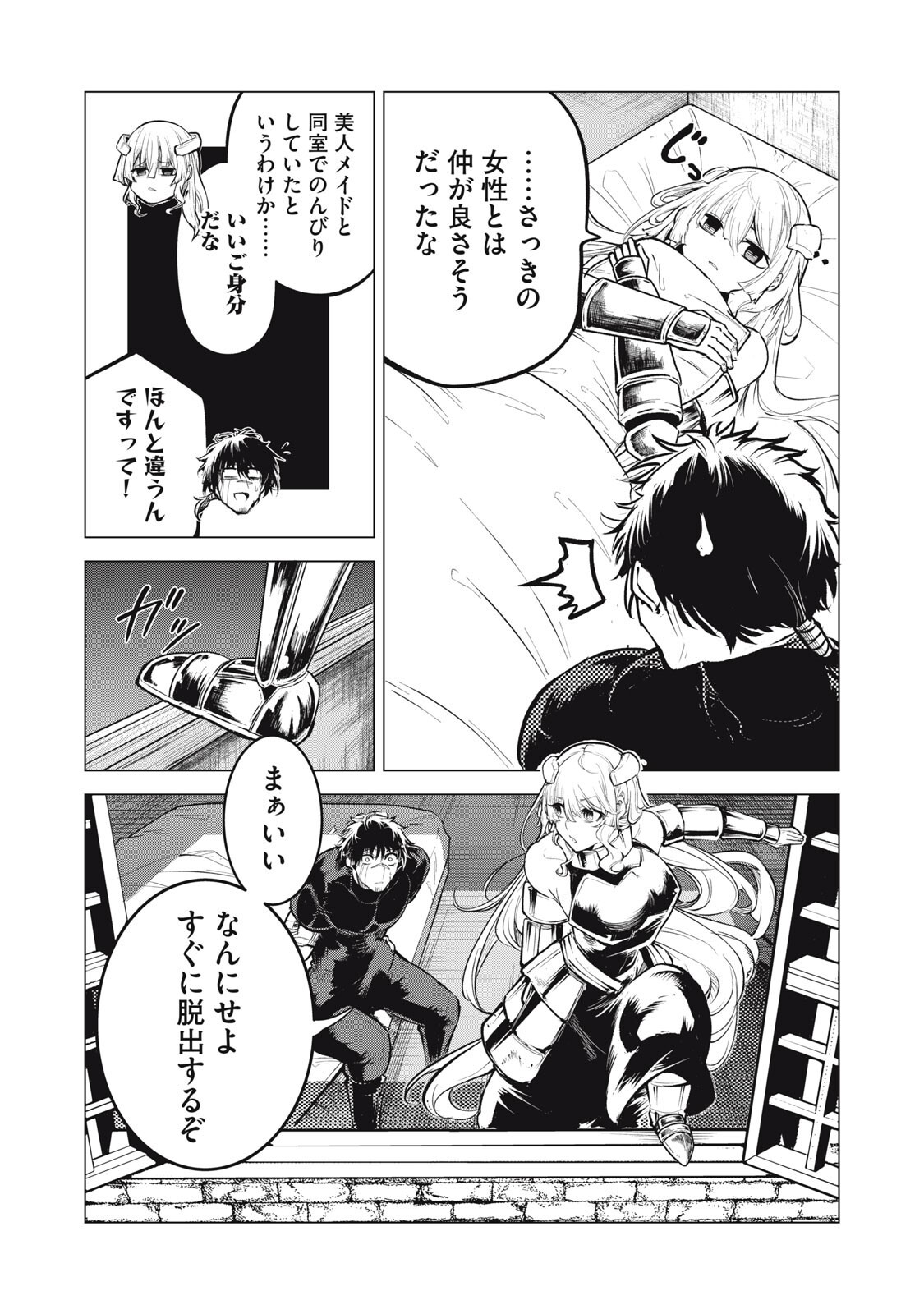 Kuni wo Owareta Ryuushi-san, Hirowareta Ringoku de Ukkari Musou shite Shimau. Chapter 44 6ページ