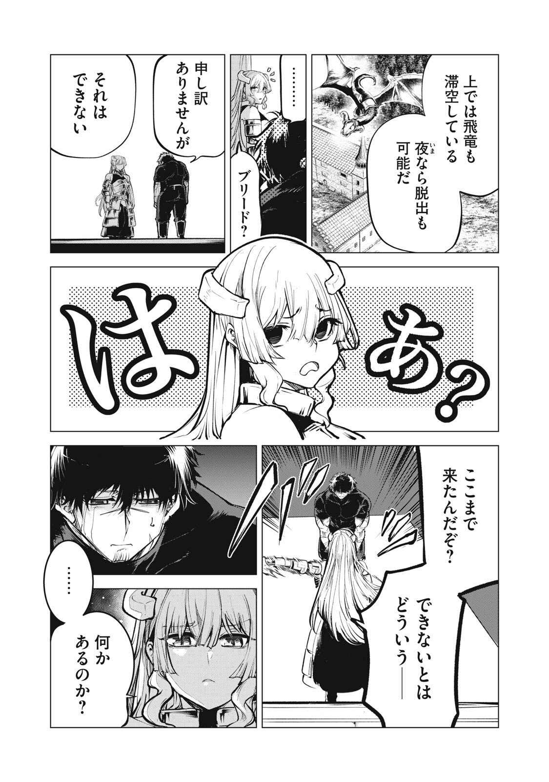 Kuni wo Owareta Ryuushi-san, Hirowareta Ringoku de Ukkari Musou shite Shimau. Chapter 44 7ページ