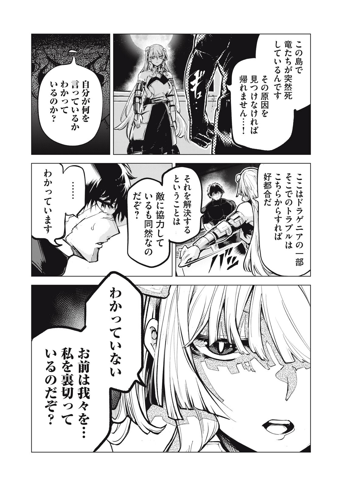 Kuni wo Owareta Ryuushi-san, Hirowareta Ringoku de Ukkari Musou shite Shimau. Chapter 44 8ページ