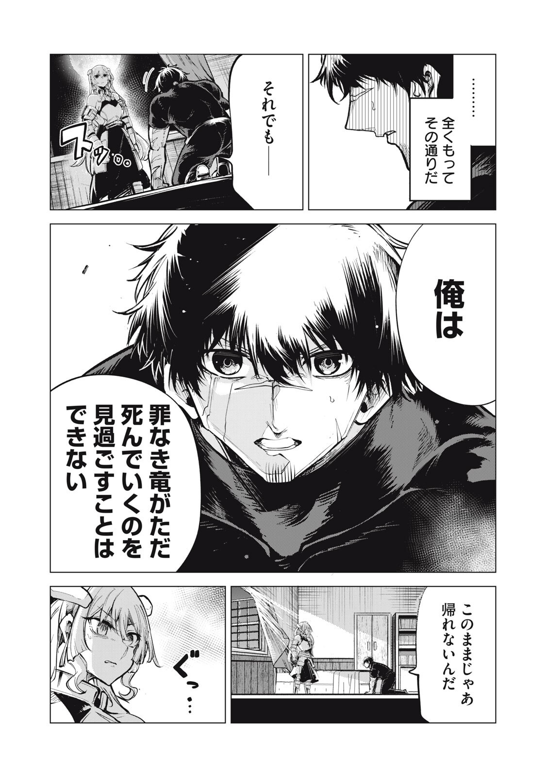 Kuni wo Owareta Ryuushi-san, Hirowareta Ringoku de Ukkari Musou shite Shimau. Chapter 44 9ページ