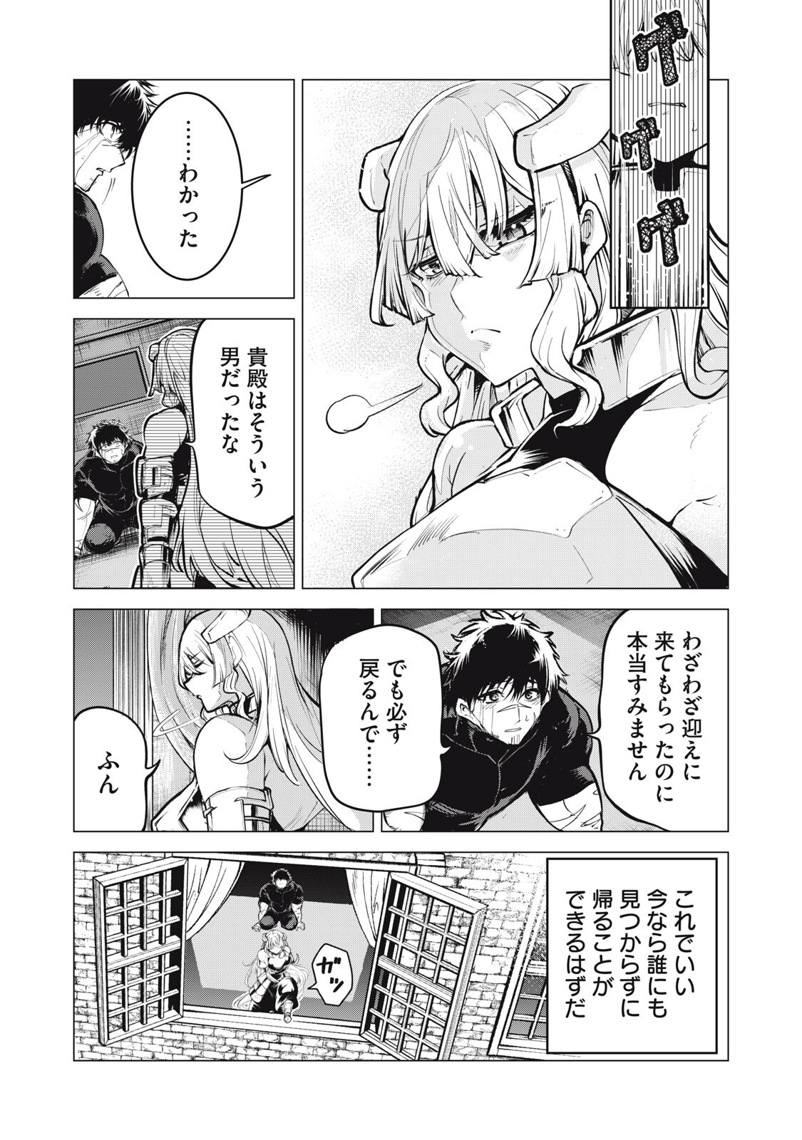 Kuni wo Owareta Ryuushi-san, Hirowareta Ringoku de Ukkari Musou shite Shimau. Chapter 44 10ページ