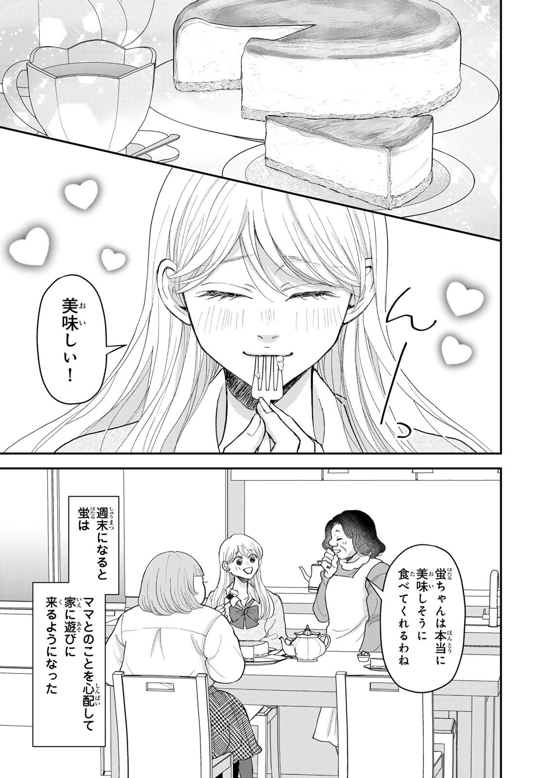 Minna Hotaru wo Koroshitakatta Chapter 7.1 1ページ