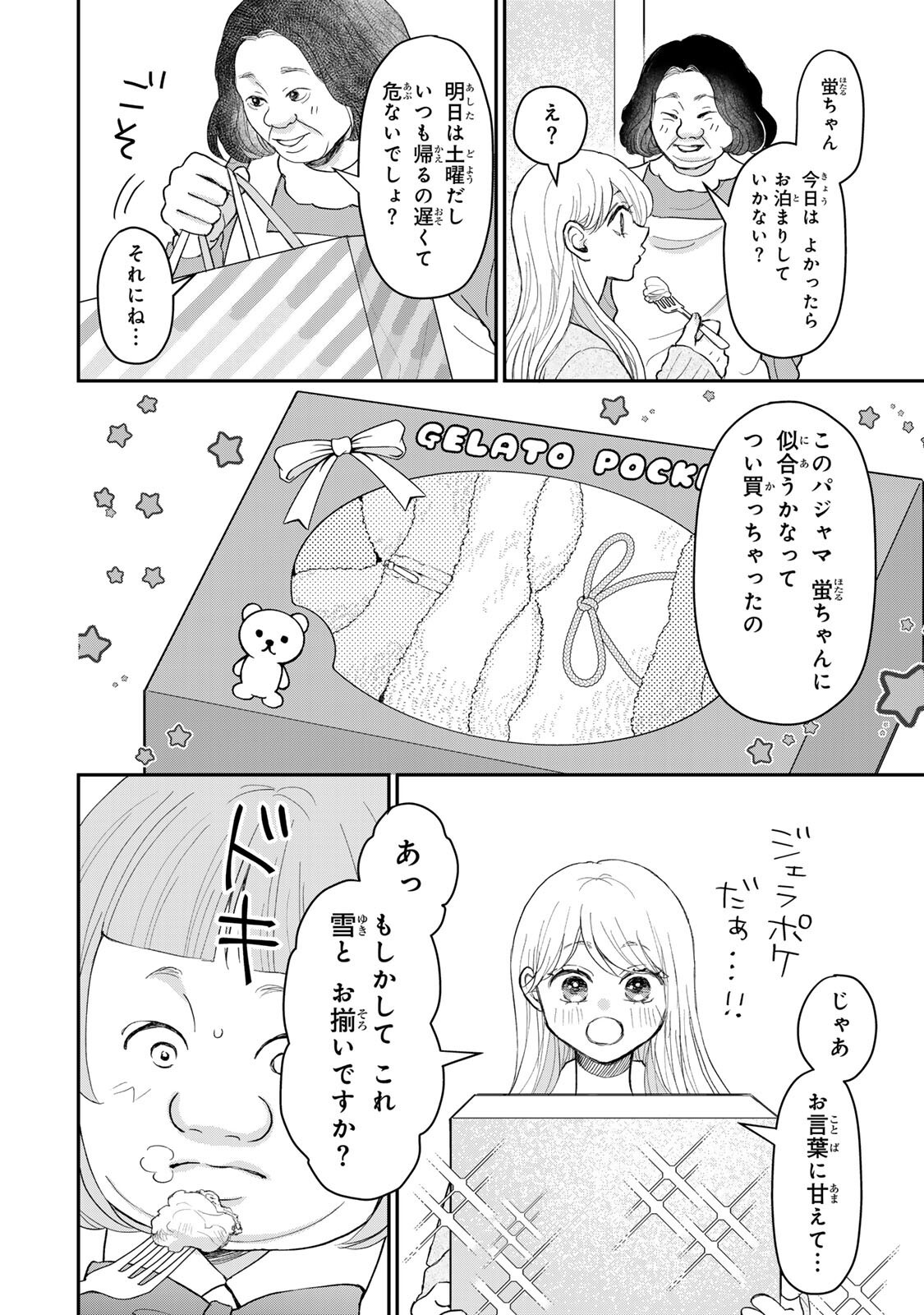 Minna Hotaru wo Koroshitakatta Chapter 7.1 2ページ