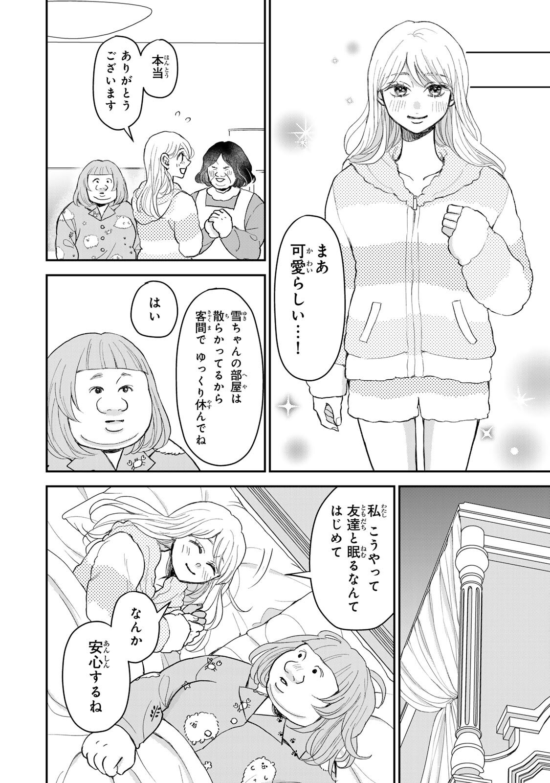 Minna Hotaru wo Koroshitakatta Chapter 7.1 12ページ