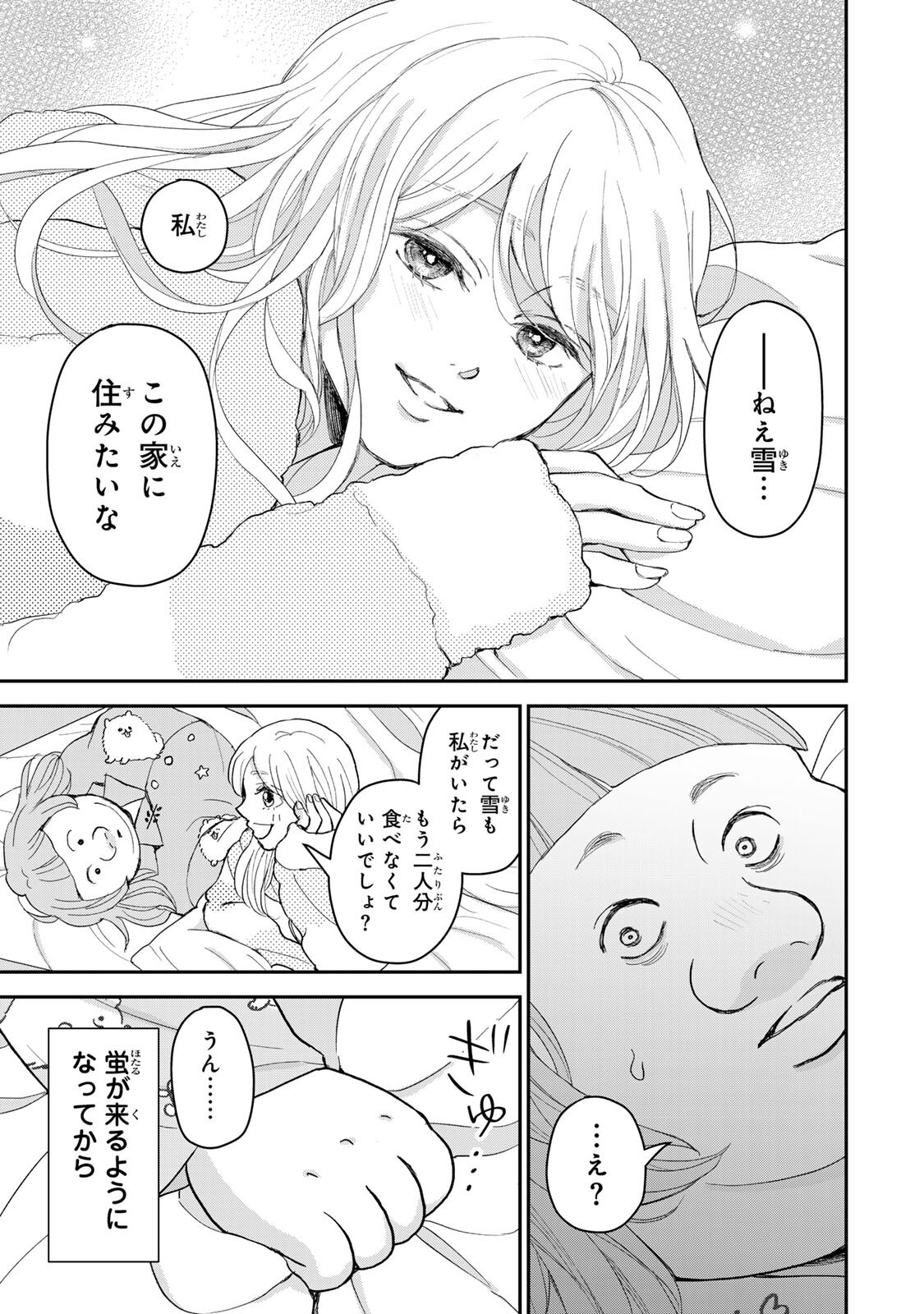 Minna Hotaru wo Koroshitakatta Chapter 7.1 13ページ