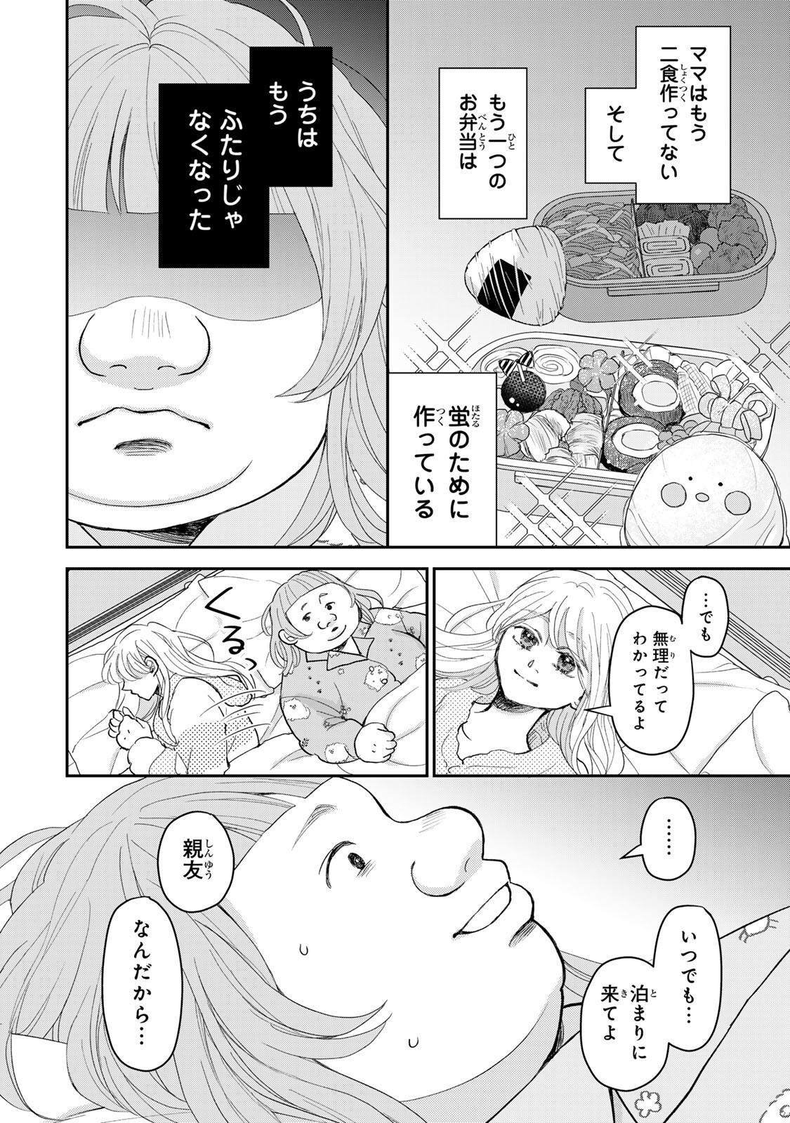 Minna Hotaru wo Koroshitakatta Chapter 7.1 14ページ