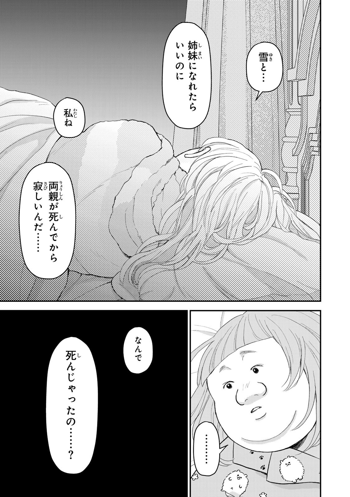 Minna Hotaru wo Koroshitakatta Chapter 7.1 15ページ