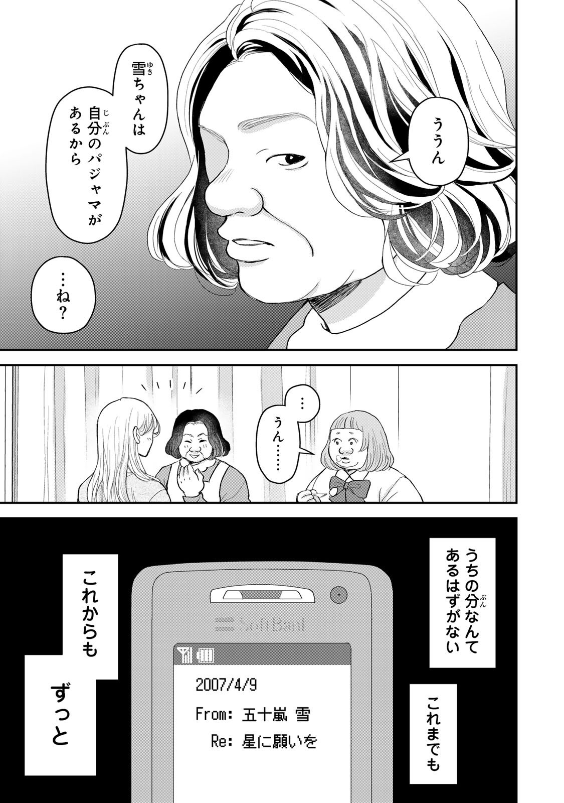 Minna Hotaru wo Koroshitakatta Chapter 7.1 3ページ
