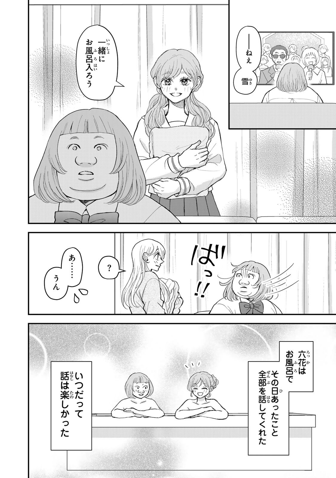 Minna Hotaru wo Koroshitakatta Chapter 7.1 4ページ