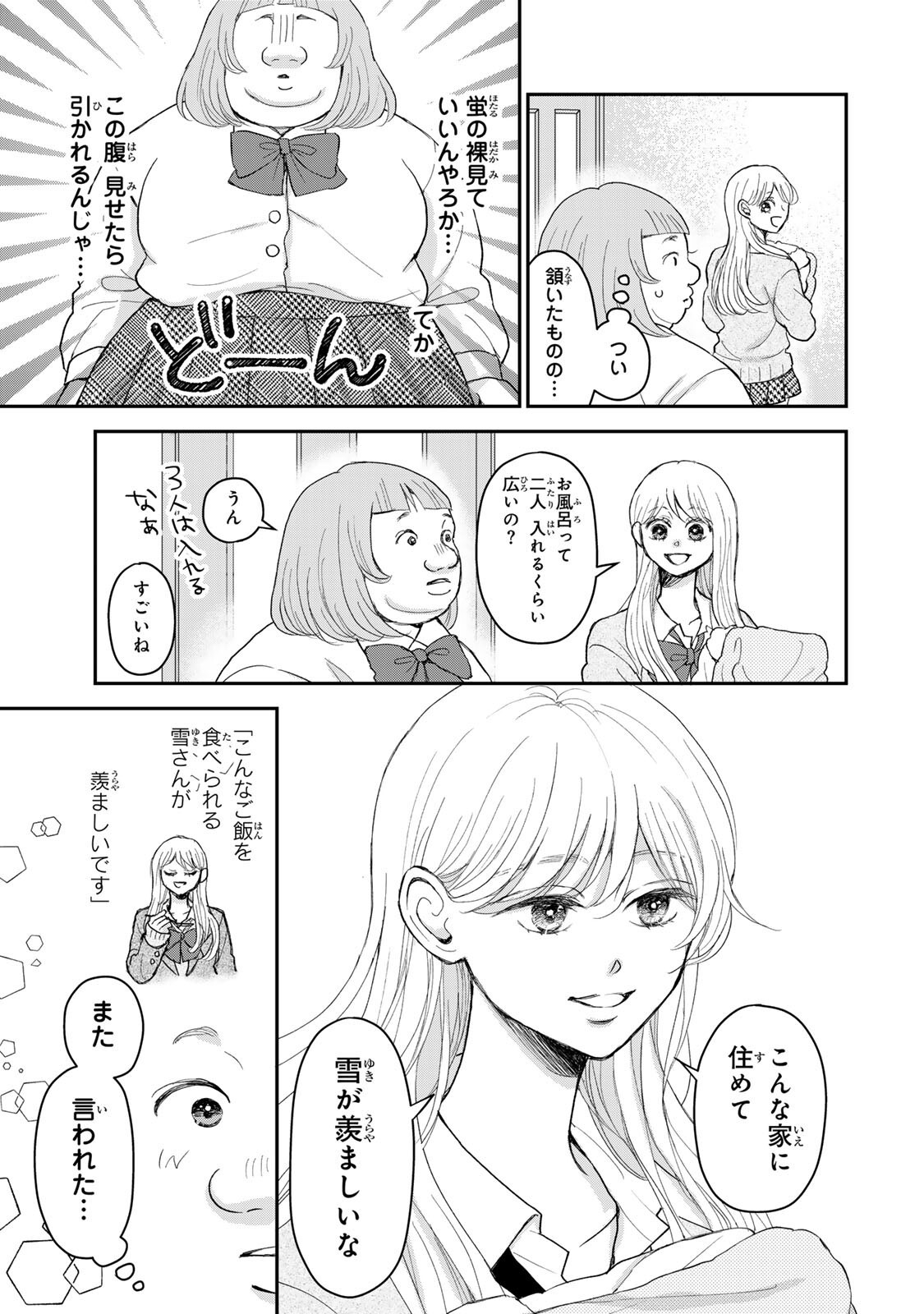 Minna Hotaru wo Koroshitakatta Chapter 7.1 5ページ