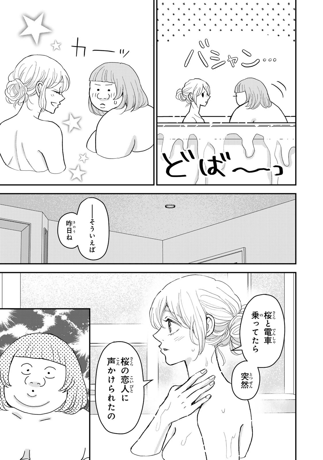 Minna Hotaru wo Koroshitakatta Chapter 7.1 7ページ