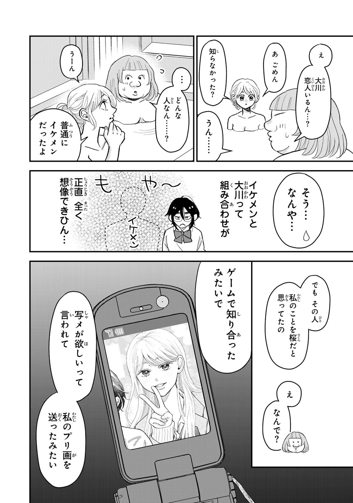 Minna Hotaru wo Koroshitakatta Chapter 7.1 8ページ