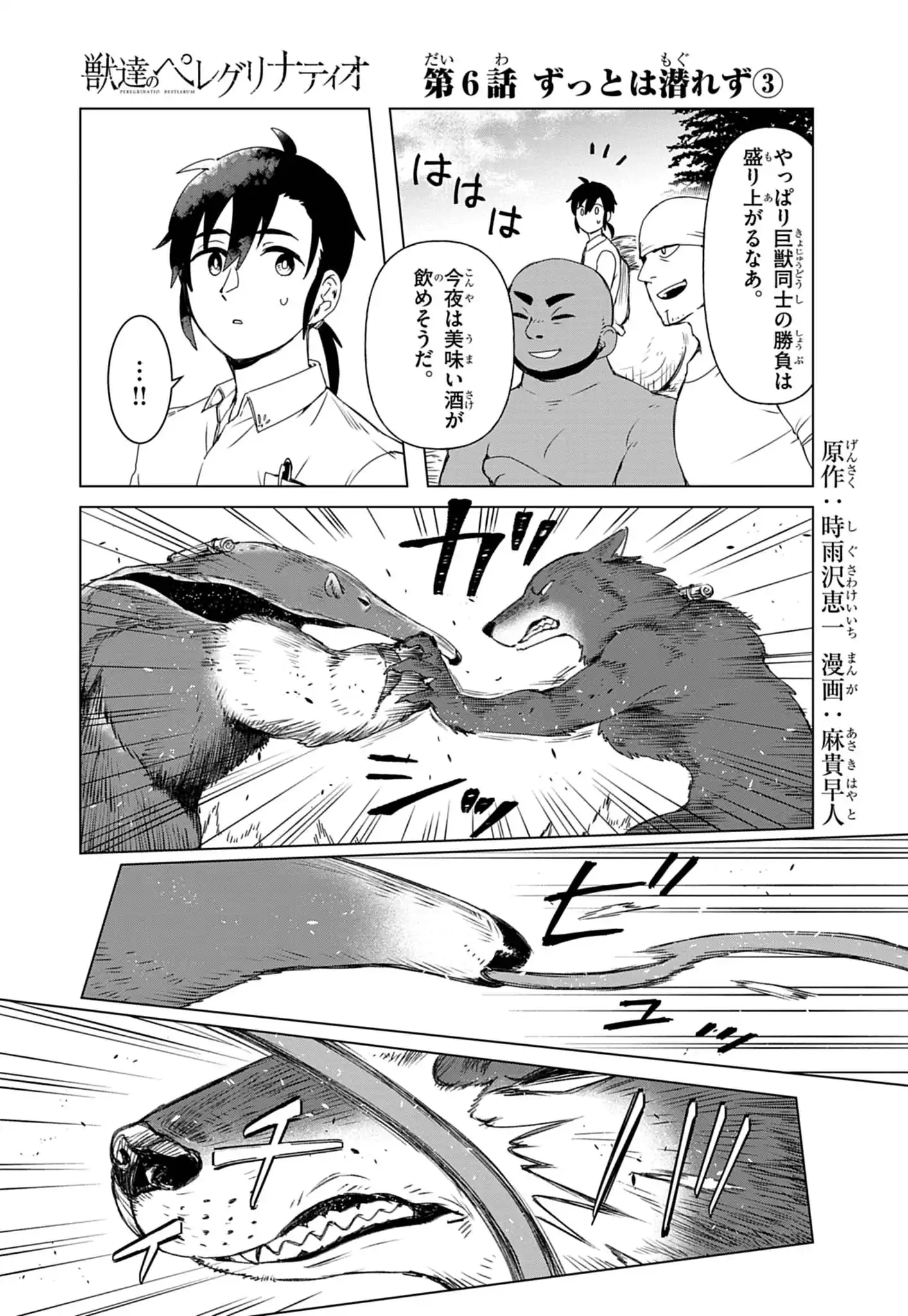Kemono-tachi no Peregrinatio Chapter 6 1ページ