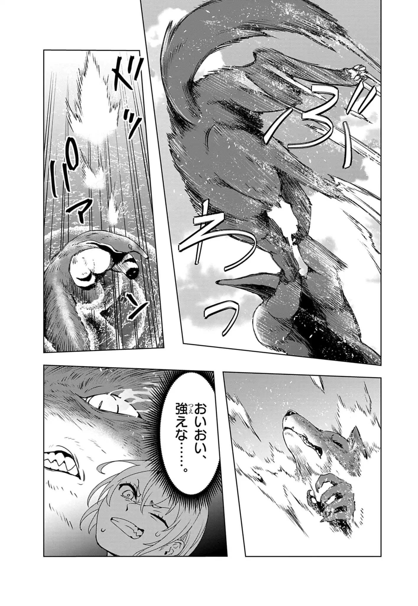 Kemono-tachi no Peregrinatio Chapter 6 2ページ