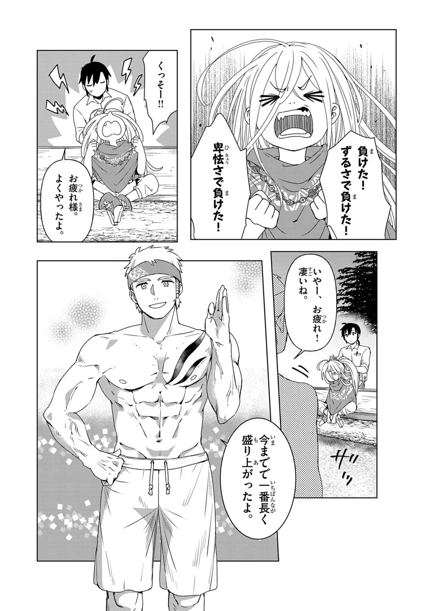 Kemono-tachi no Peregrinatio Chapter 6 11ページ