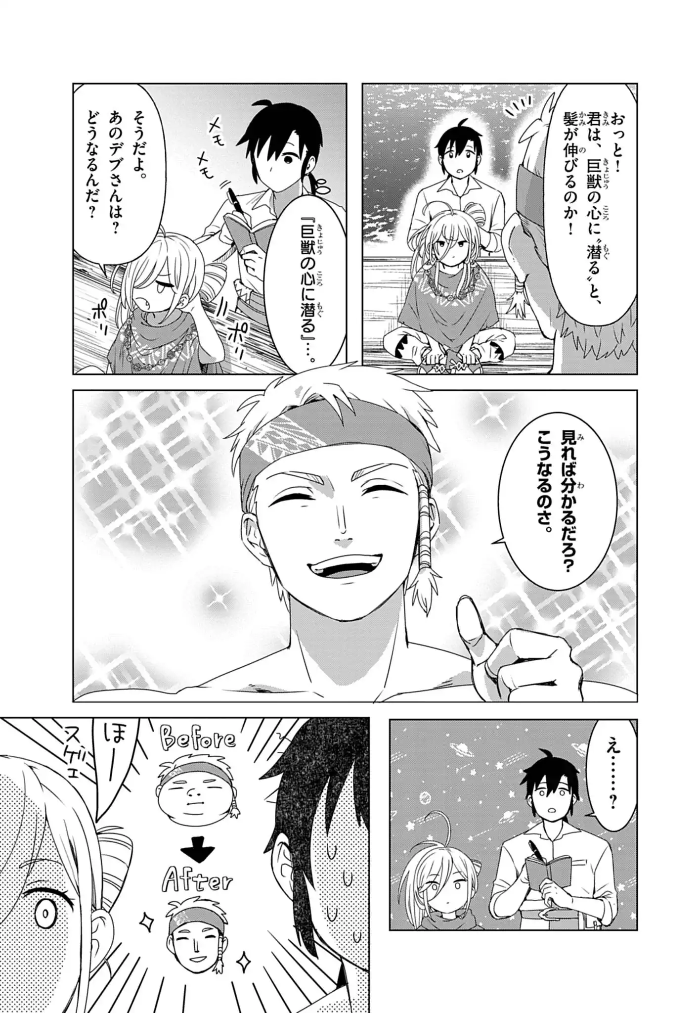 Kemono-tachi no Peregrinatio Chapter 6 12ページ