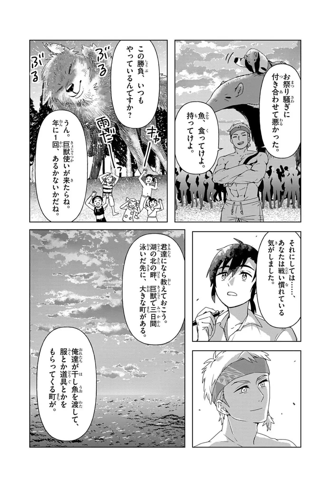 Kemono-tachi no Peregrinatio Chapter 6 13ページ