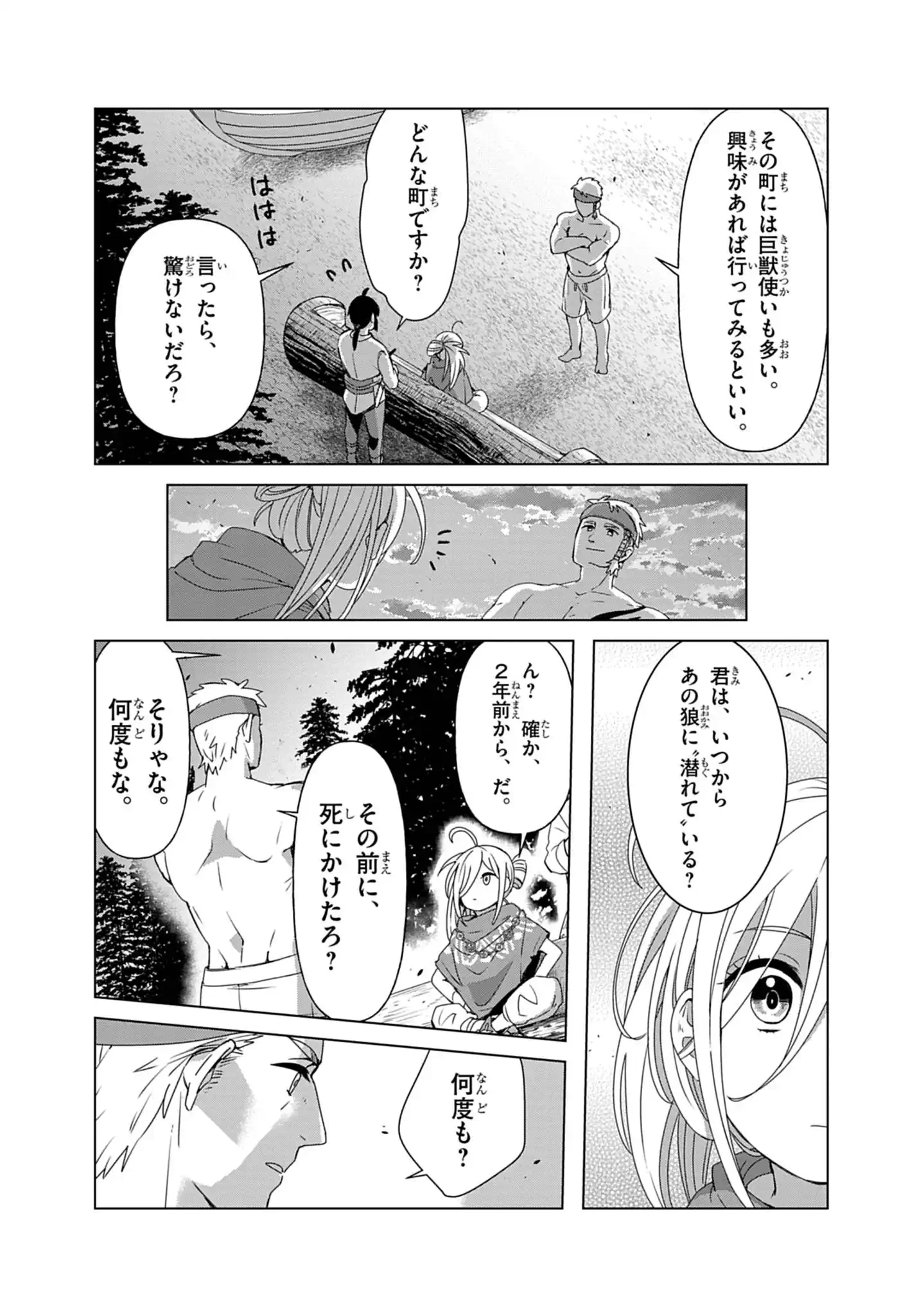 Kemono-tachi no Peregrinatio Chapter 6 14ページ