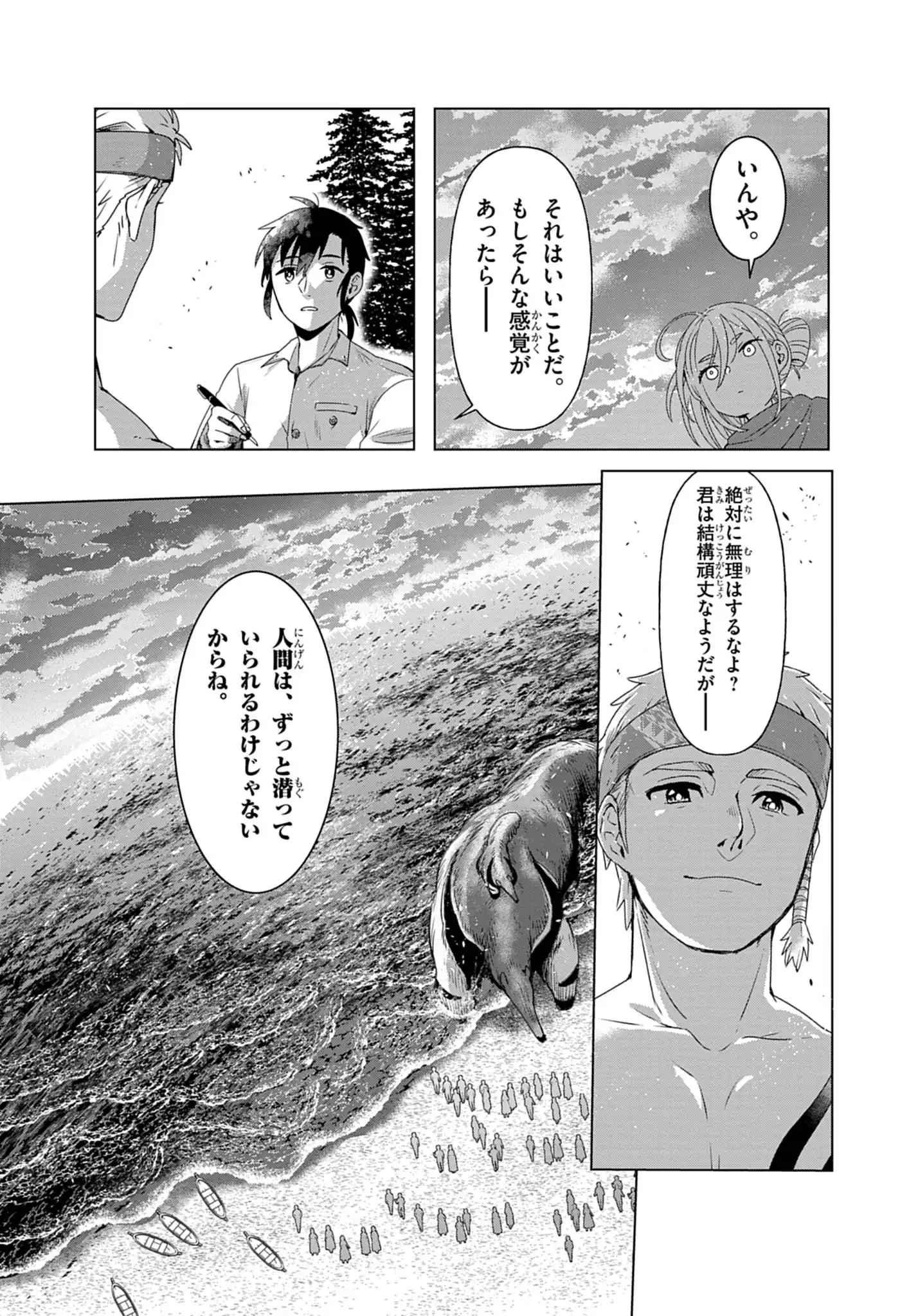 Kemono-tachi no Peregrinatio Chapter 6 16ページ