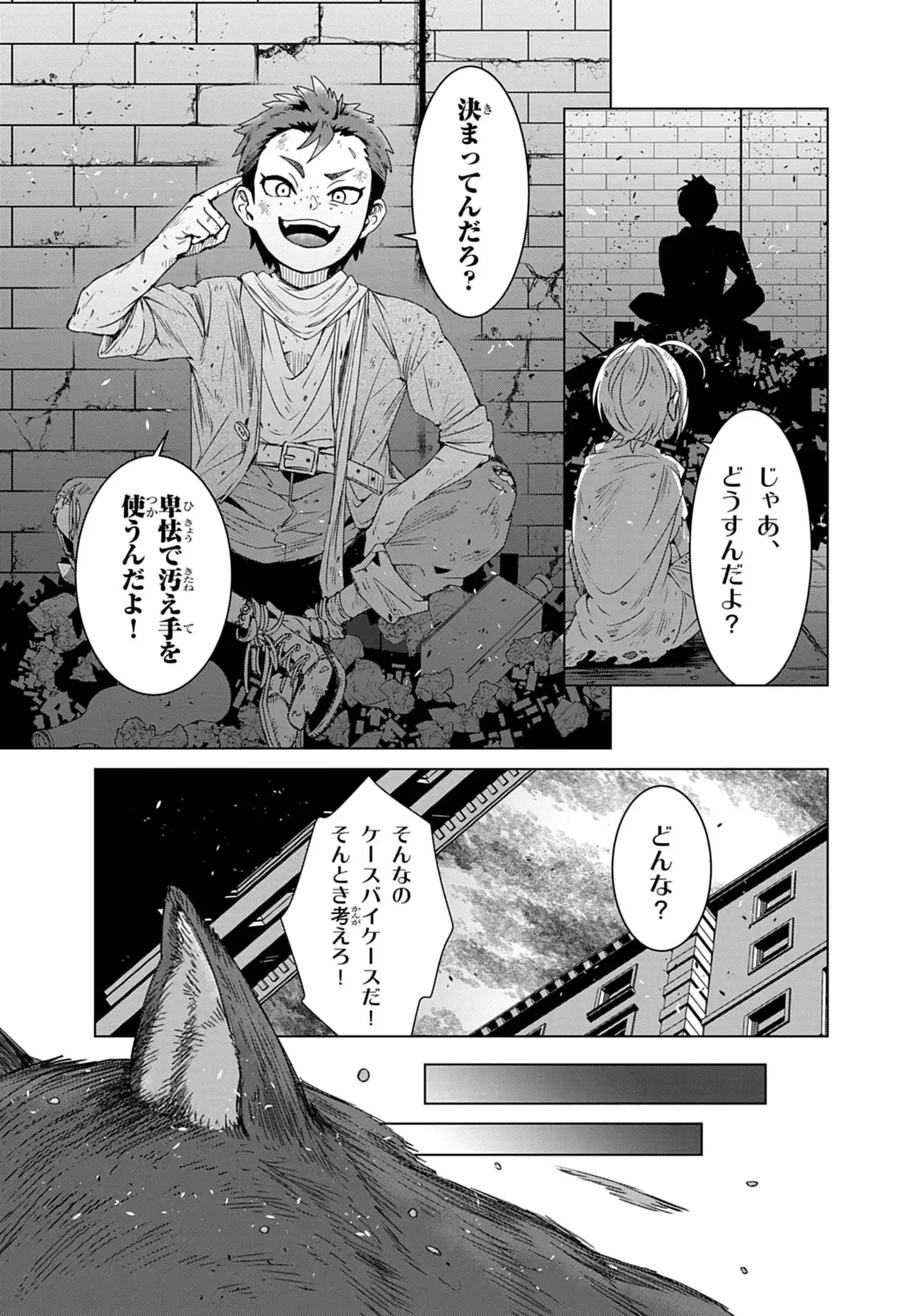 Kemono-tachi no Peregrinatio Chapter 6 4ページ