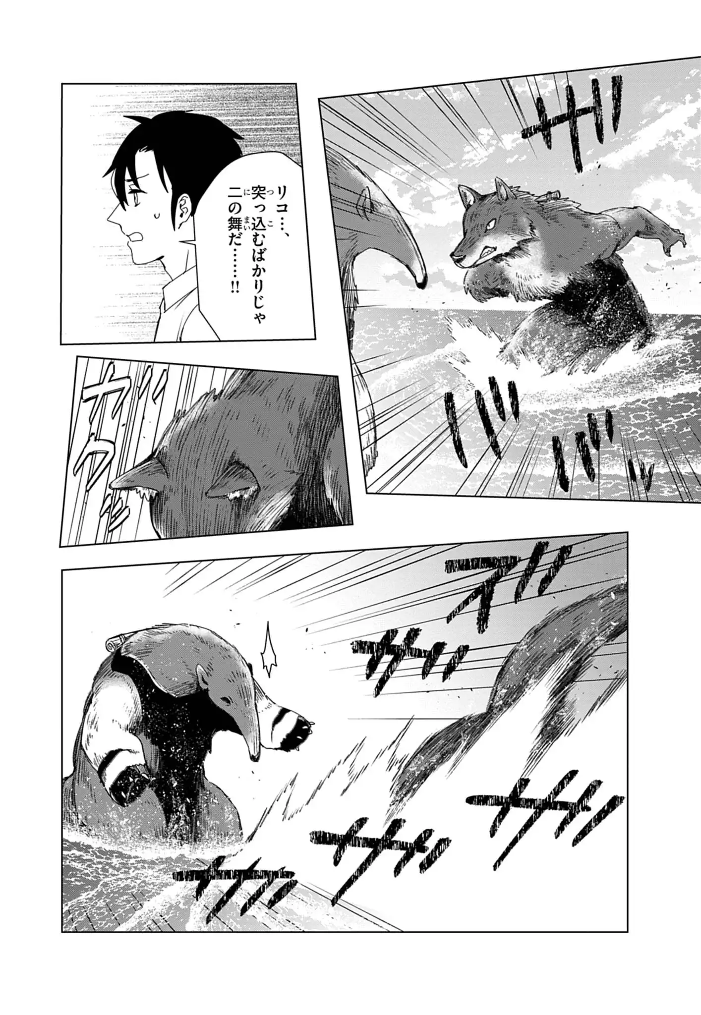 Kemono-tachi no Peregrinatio Chapter 6 5ページ