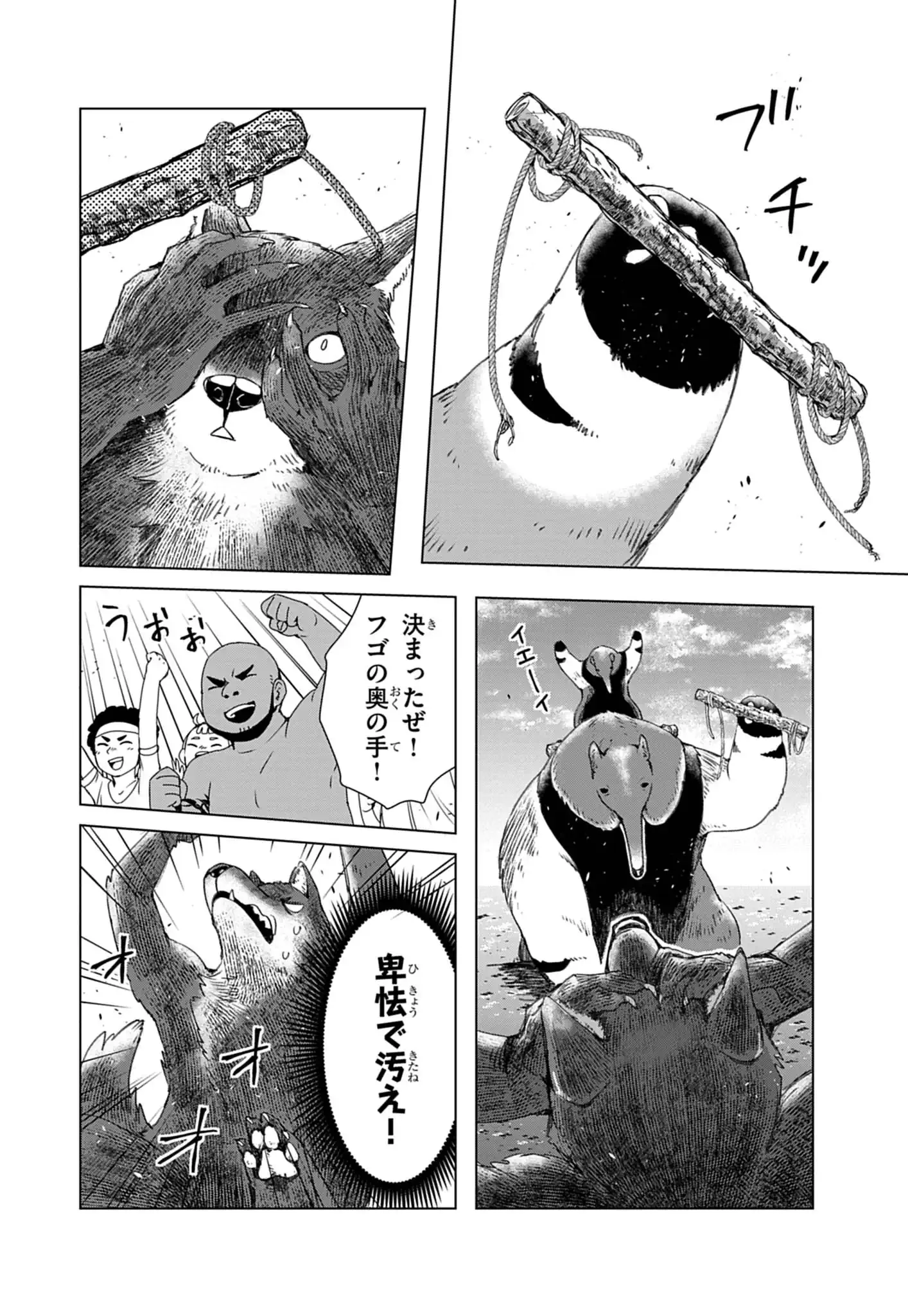 Kemono-tachi no Peregrinatio Chapter 6 9ページ