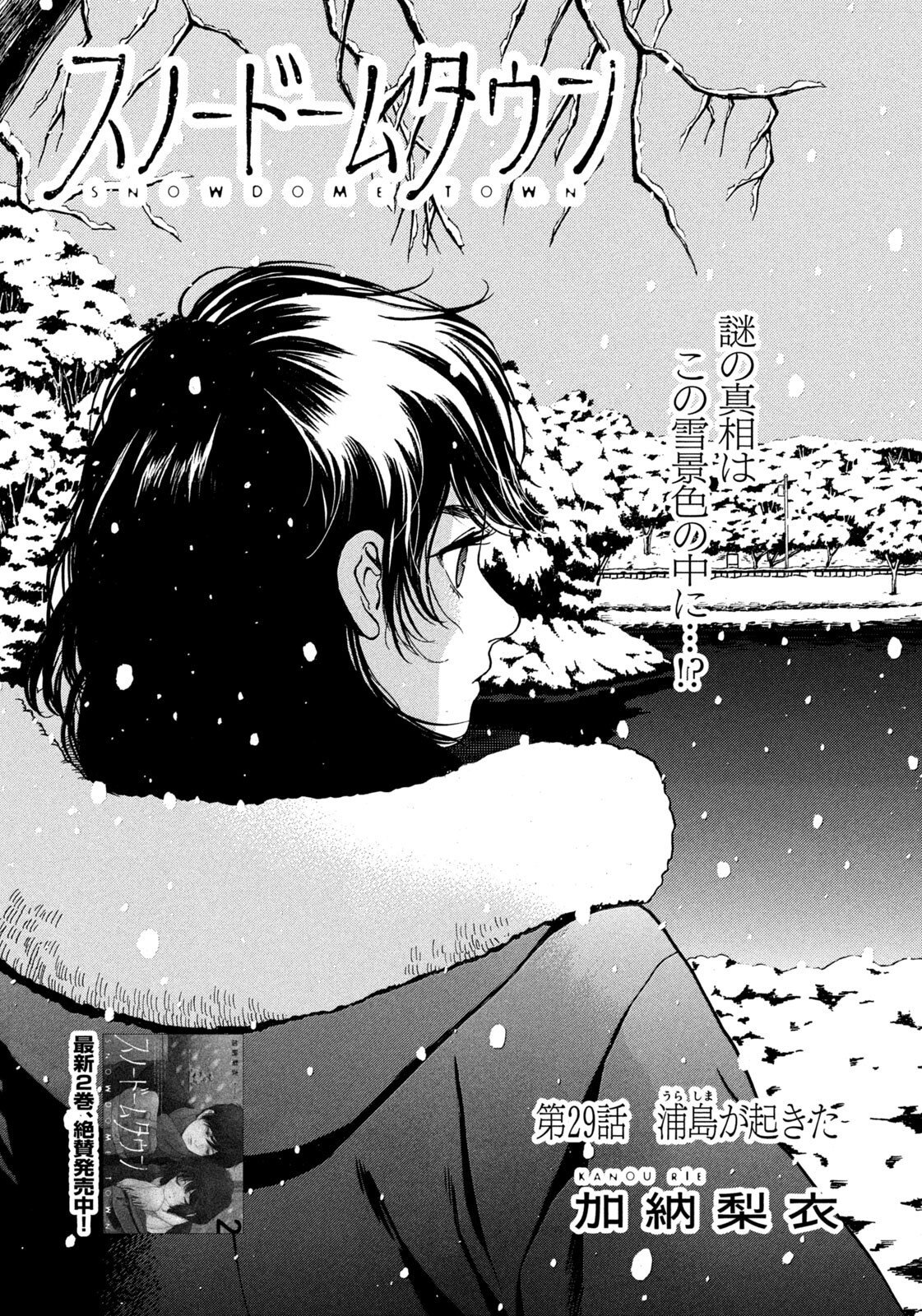 Snow Dome Town Chapter 29 1ページ