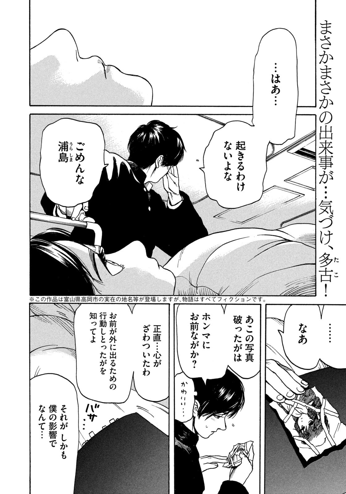 Snow Dome Town Chapter 29 2ページ