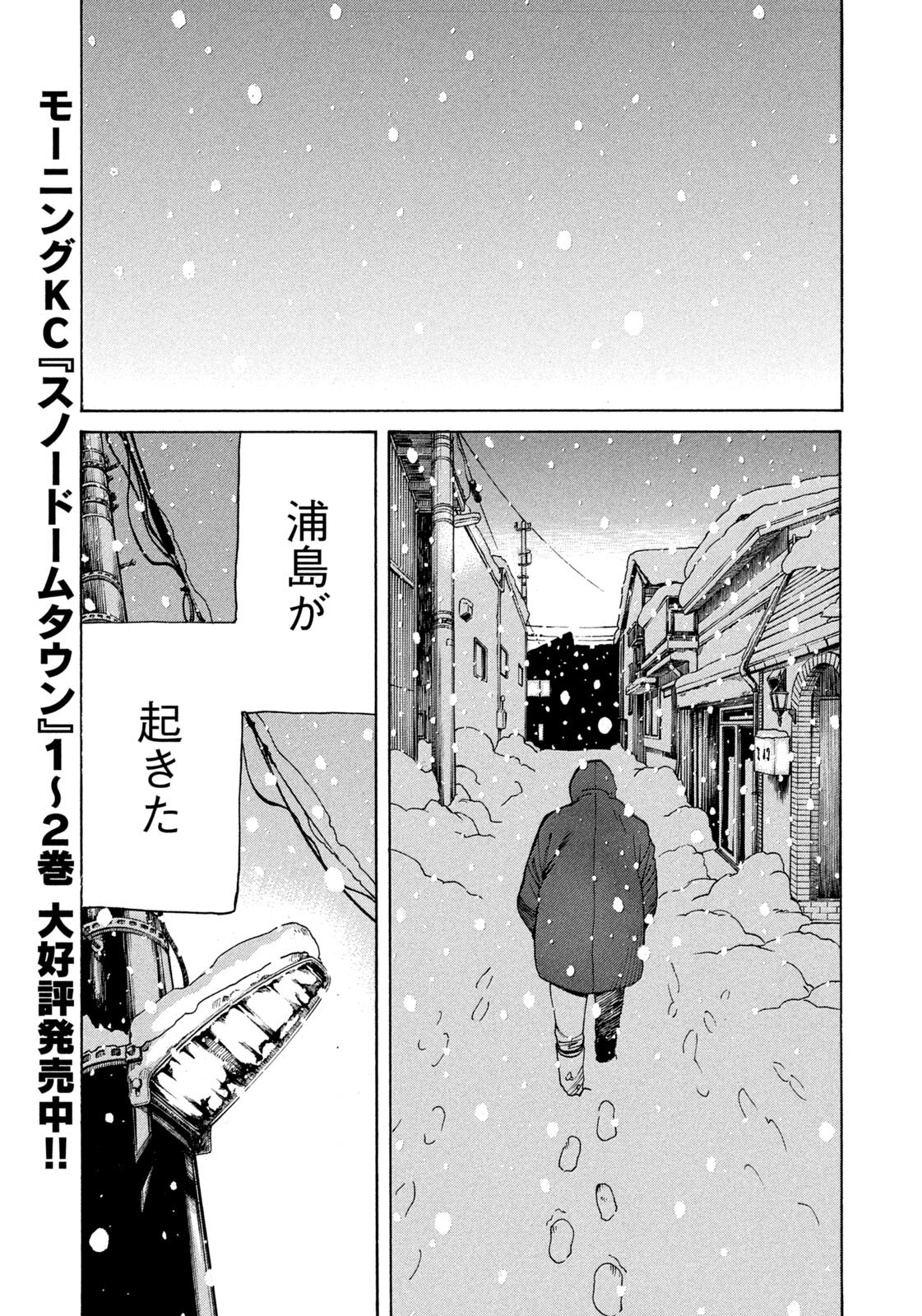 Snow Dome Town Chapter 29 11ページ