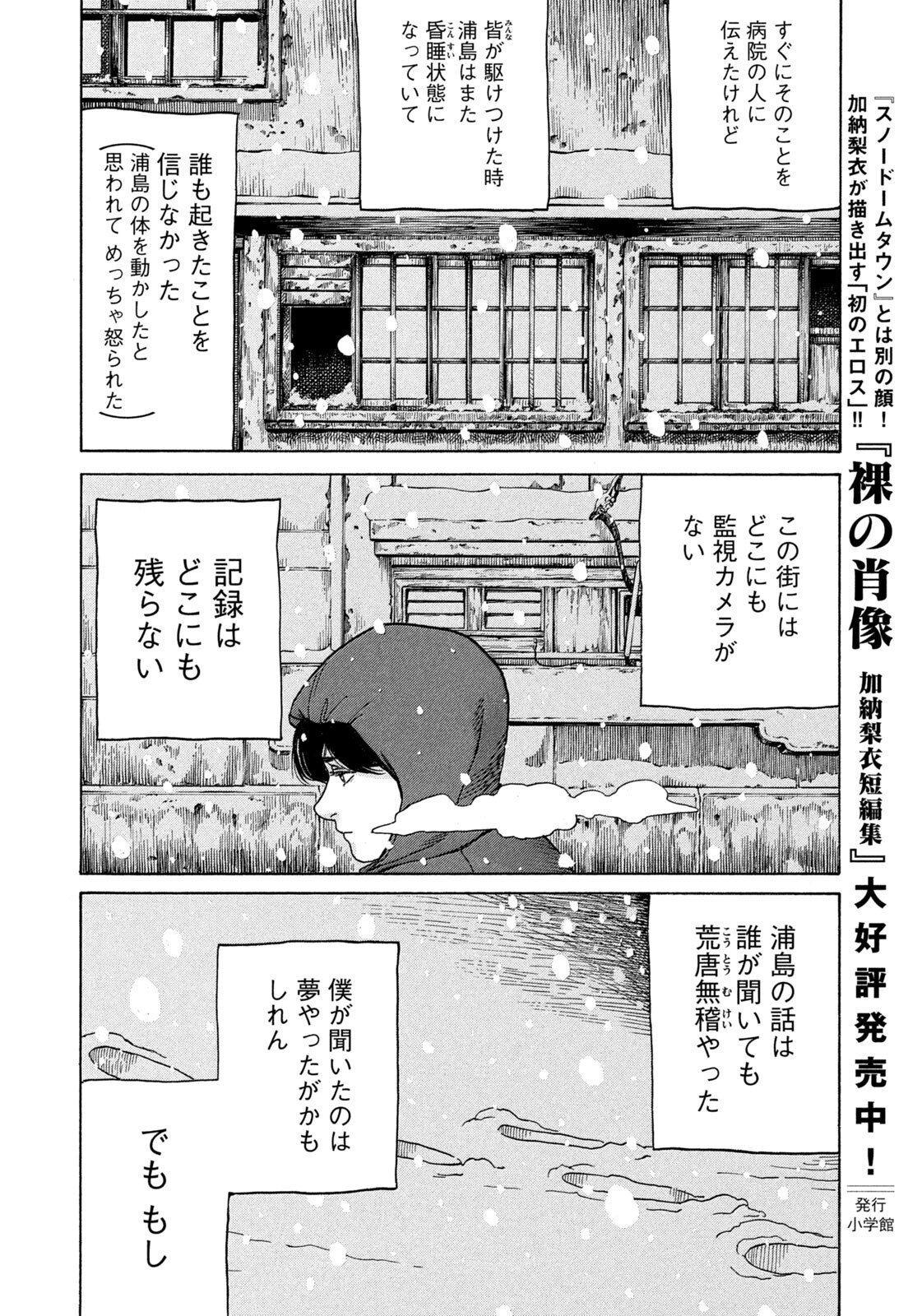 Snow Dome Town Chapter 29 12ページ