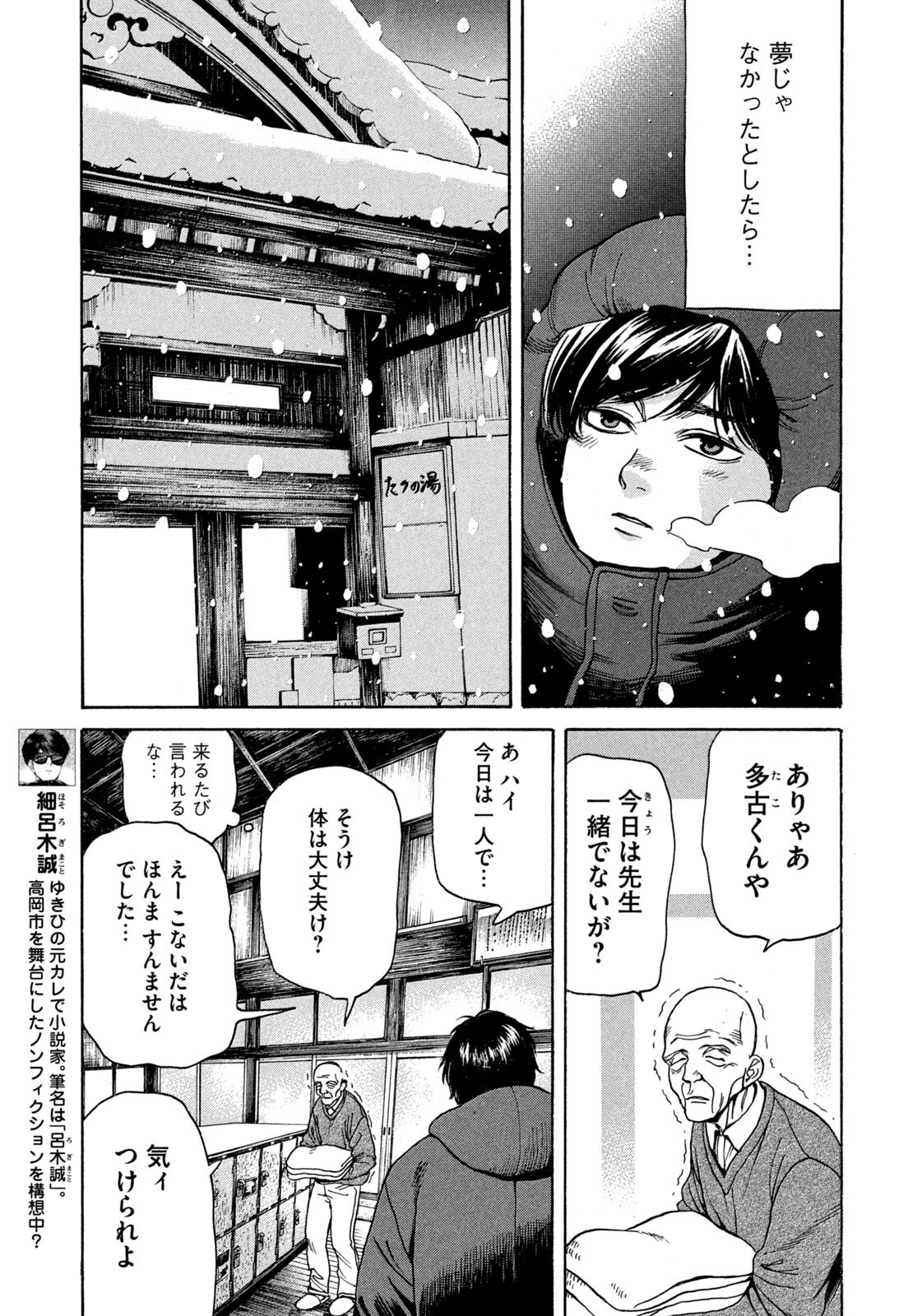 Snow Dome Town Chapter 29 13ページ
