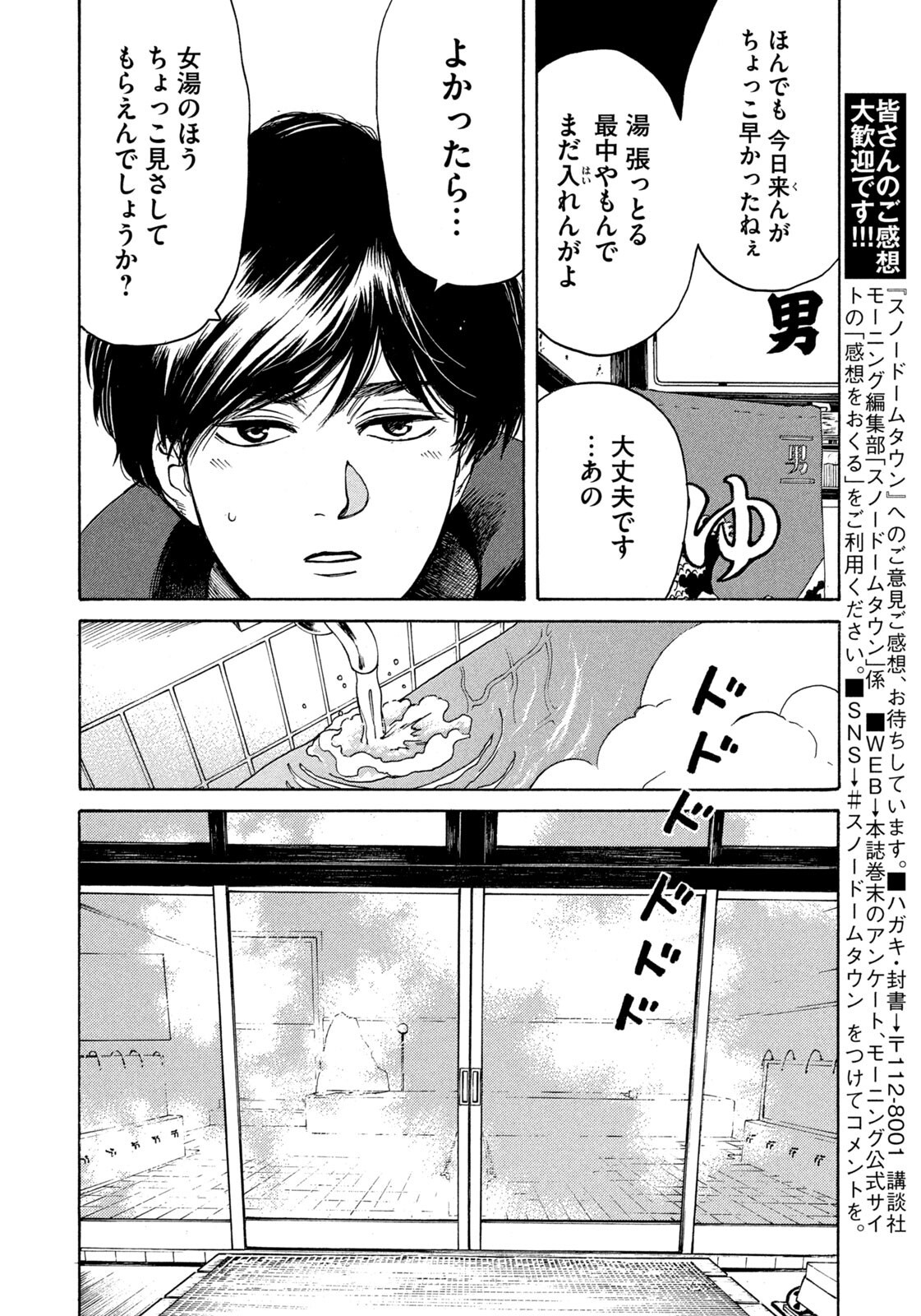 Snow Dome Town Chapter 29 14ページ