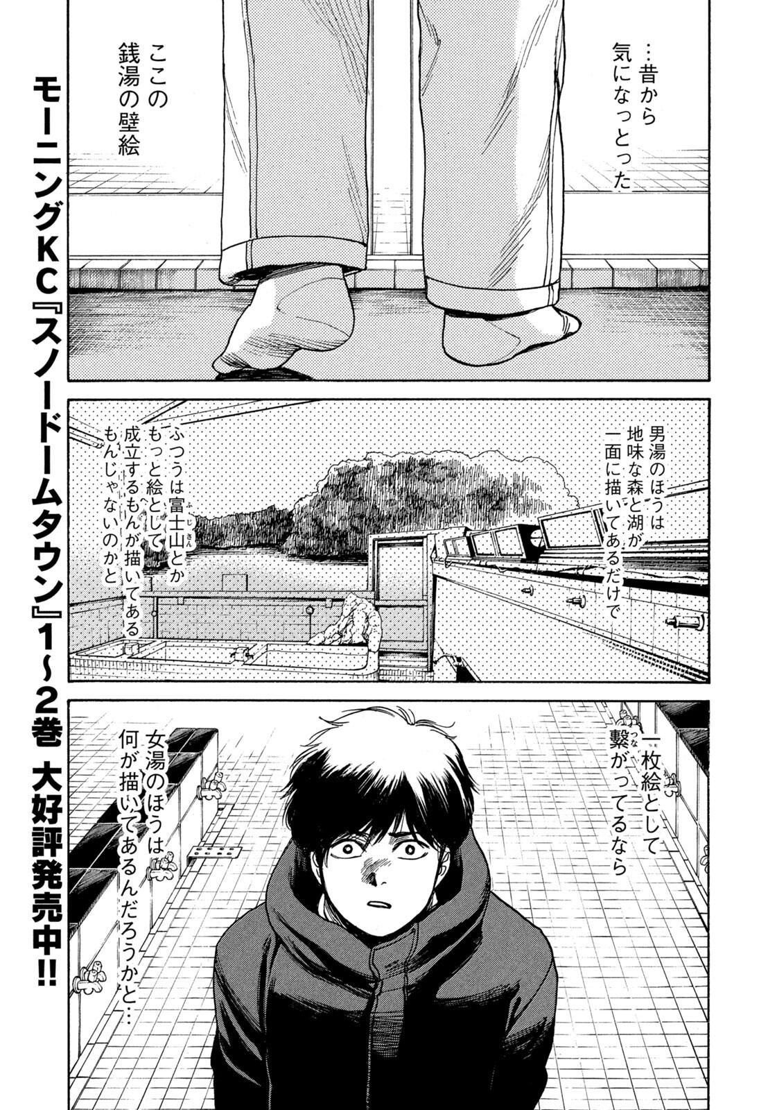 Snow Dome Town Chapter 29 15ページ
