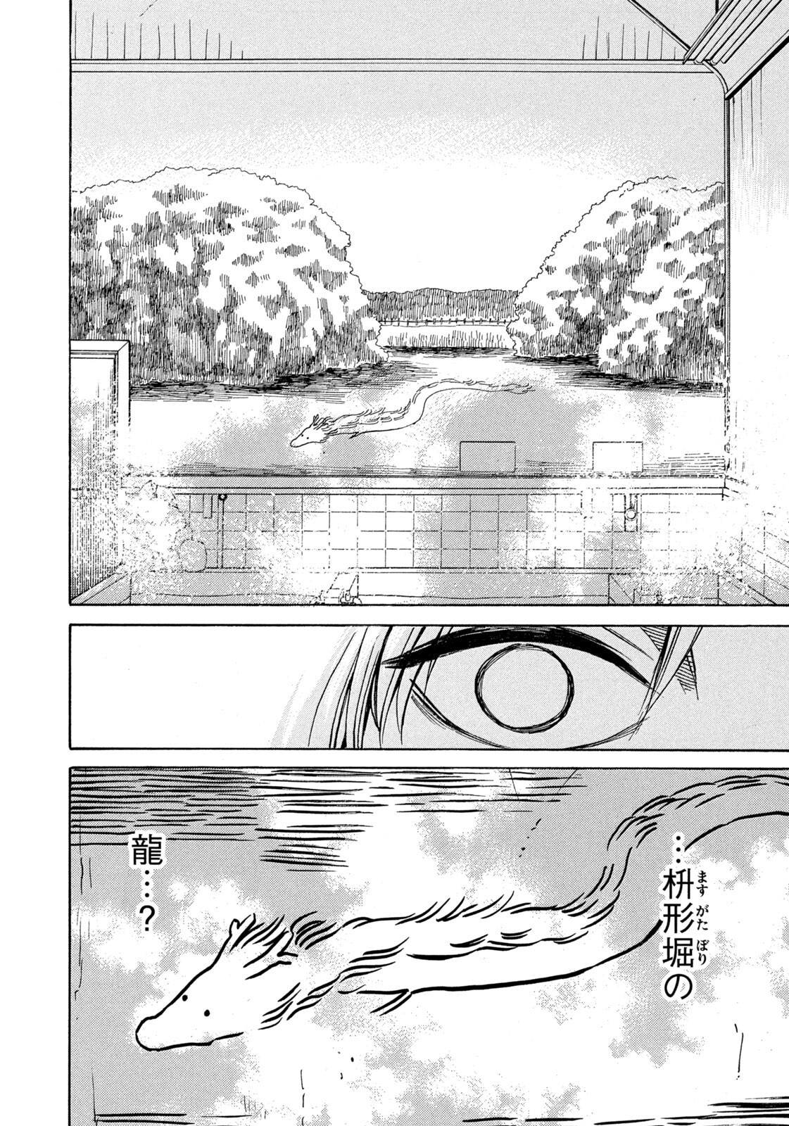 Snow Dome Town Chapter 29 16ページ