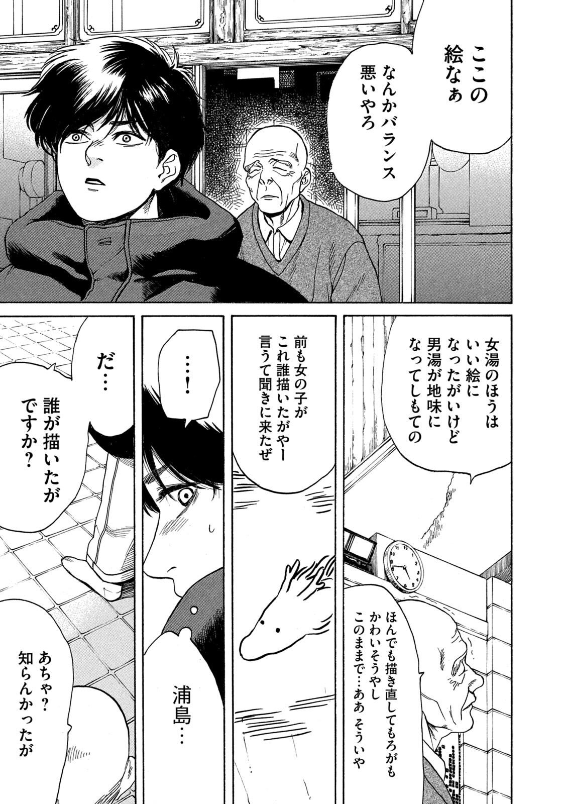 Snow Dome Town Chapter 29 17ページ
