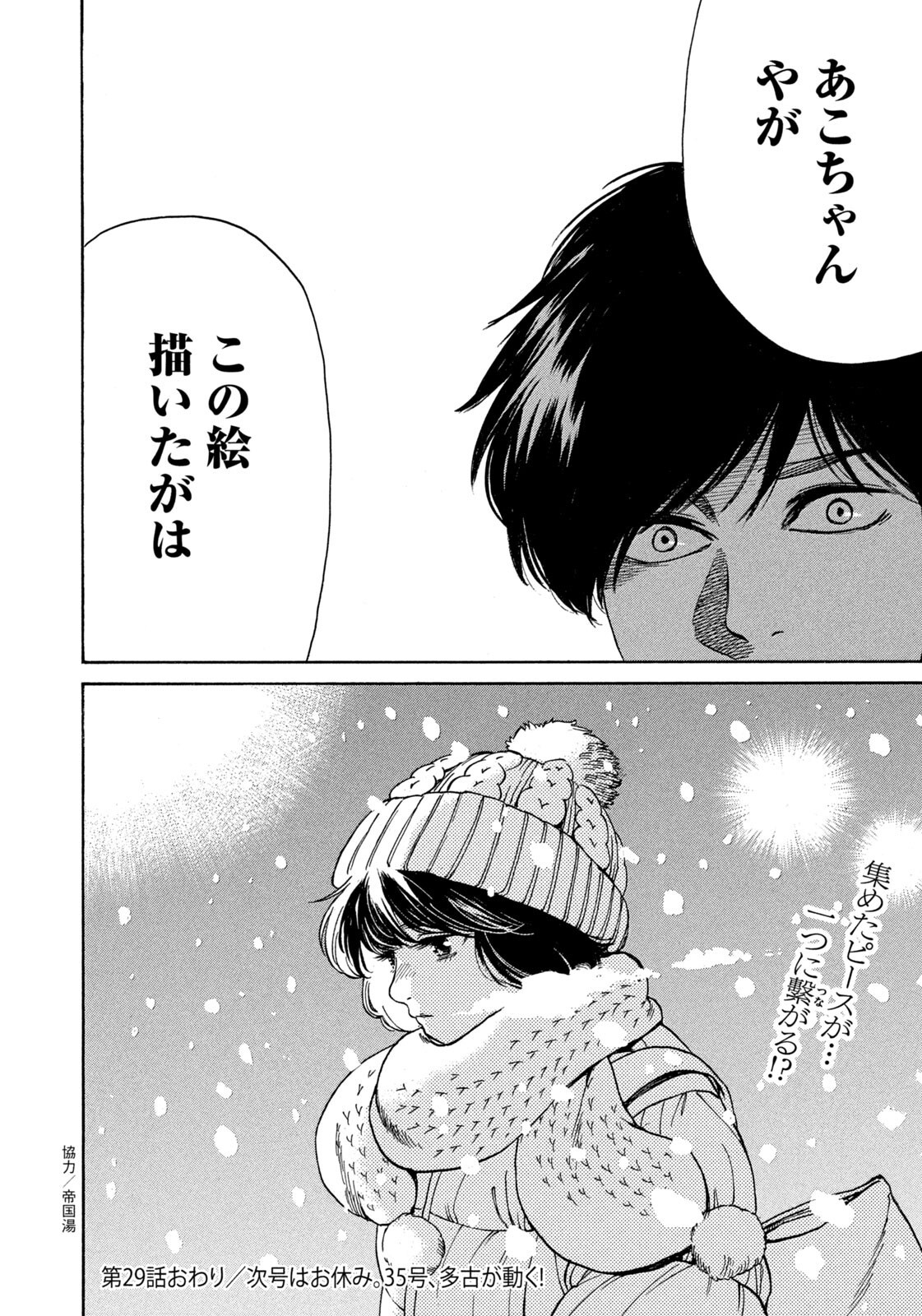 Snow Dome Town Chapter 29 18ページ