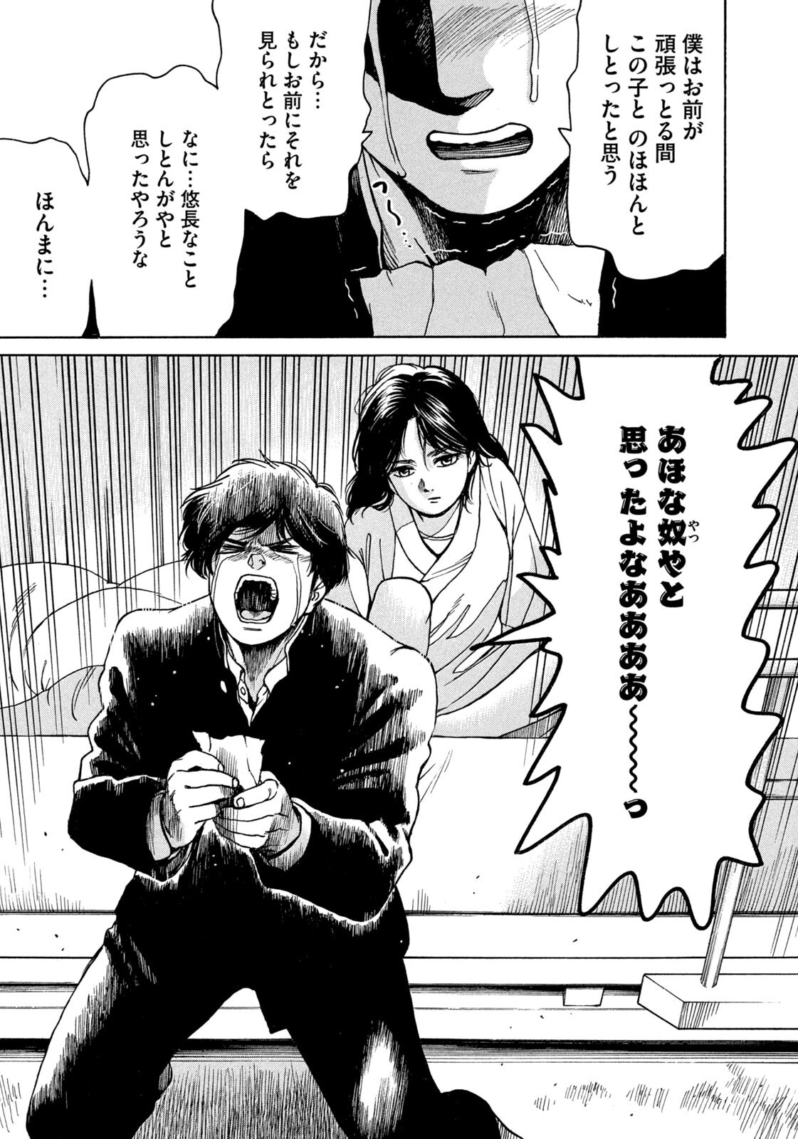 Snow Dome Town Chapter 29 3ページ
