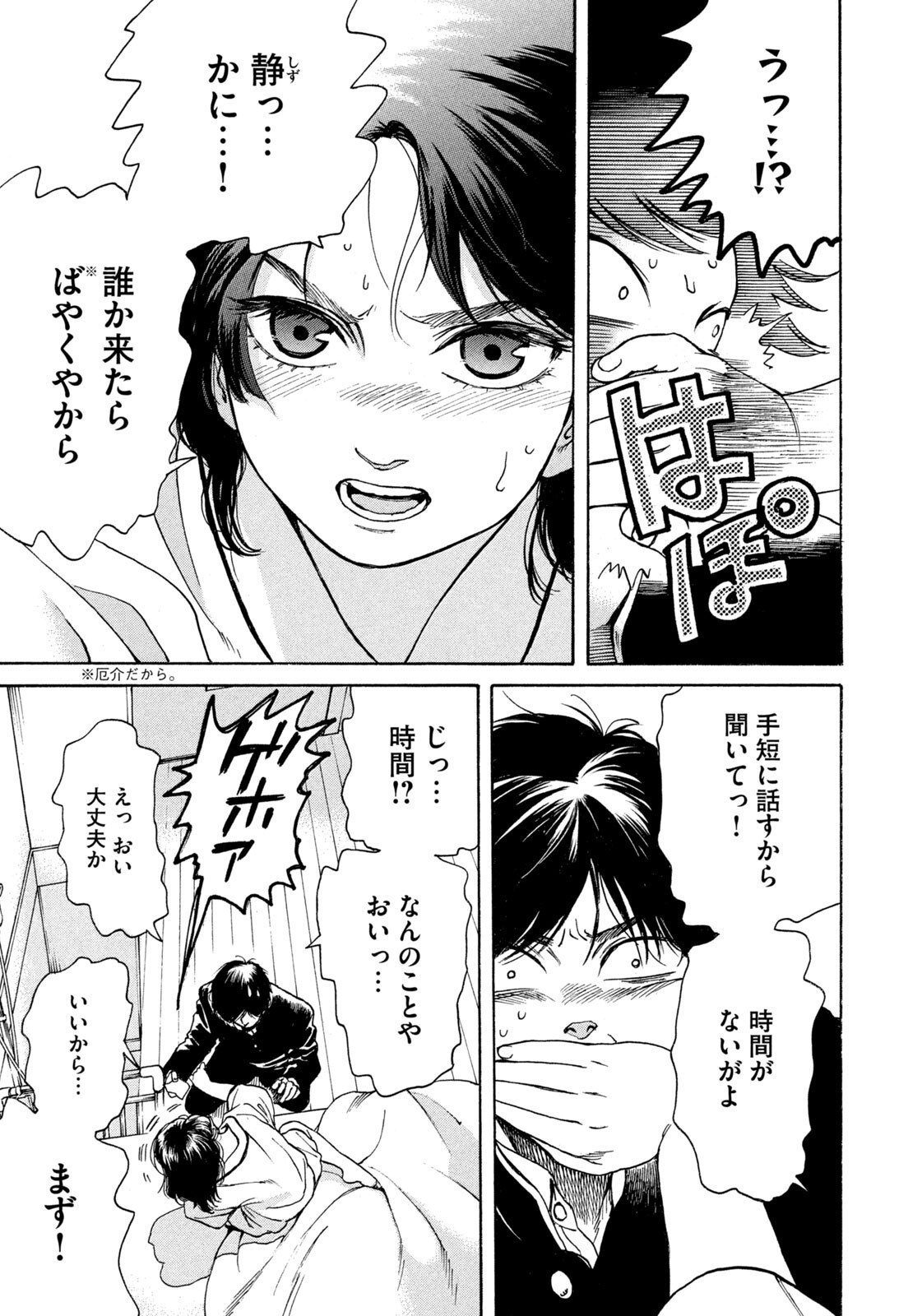 Snow Dome Town Chapter 29 5ページ
