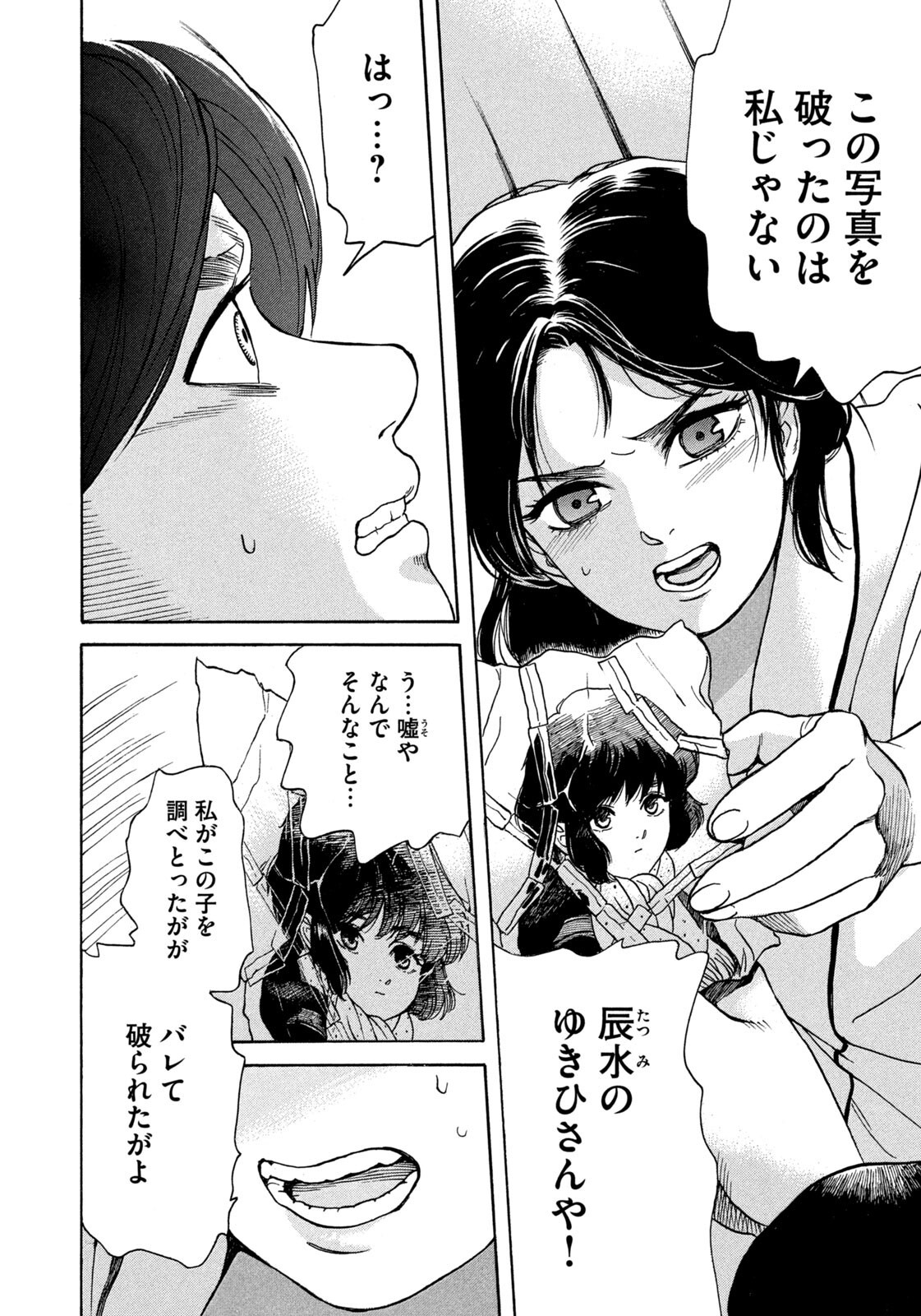 Snow Dome Town Chapter 29 6ページ