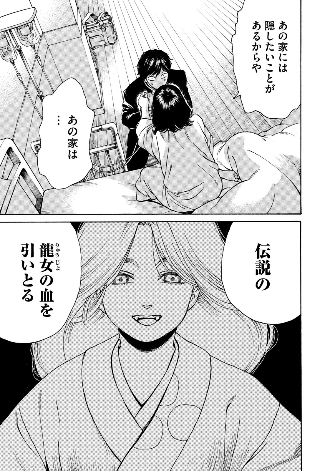 Snow Dome Town Chapter 29 7ページ