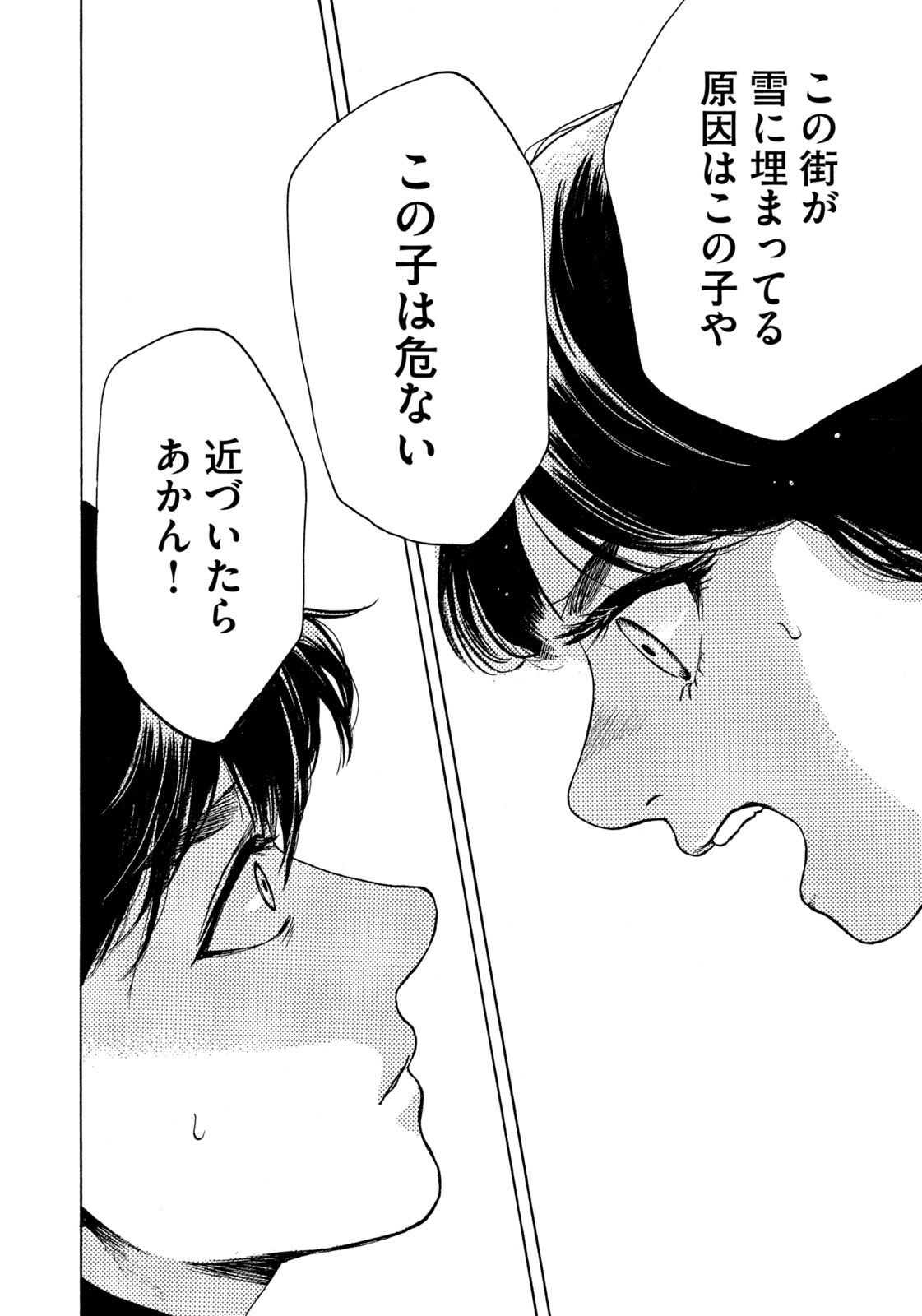 Snow Dome Town Chapter 29 8ページ